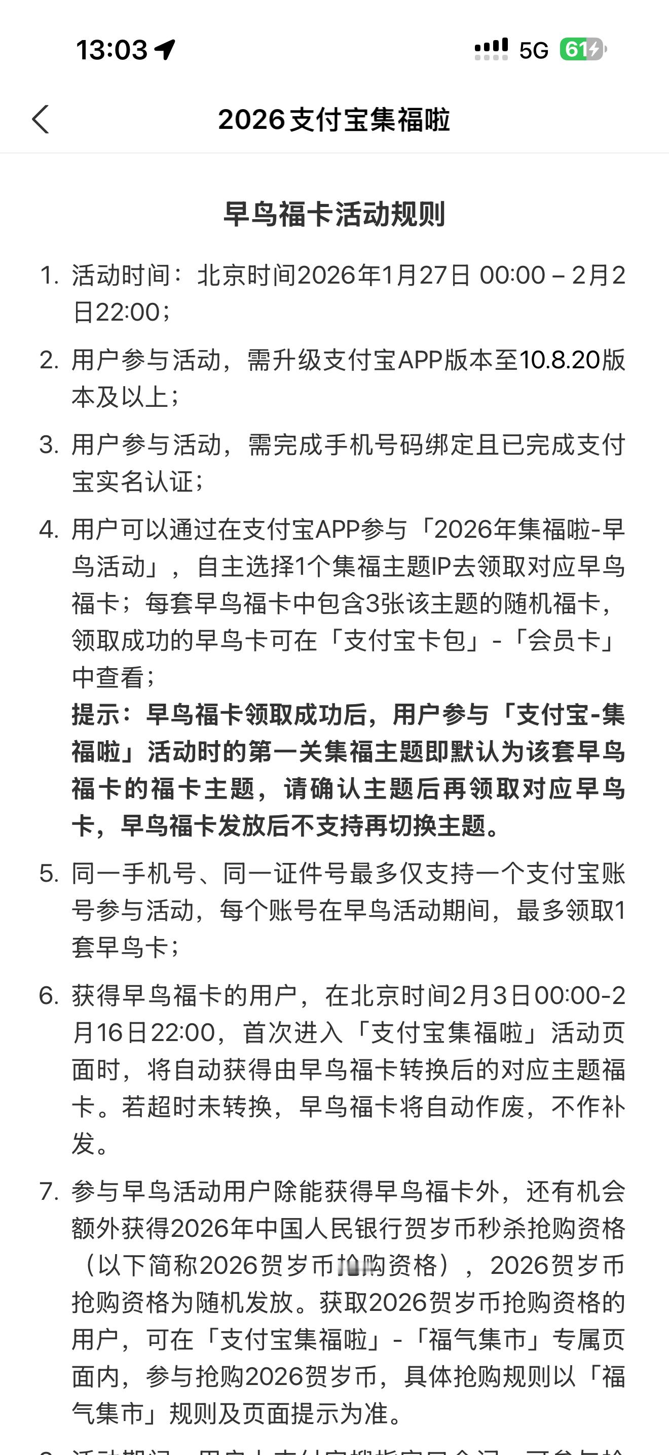 支付宝集福今年的集福开始了，但是早已经没有当初那个集福福动力了规则越来越复杂、金