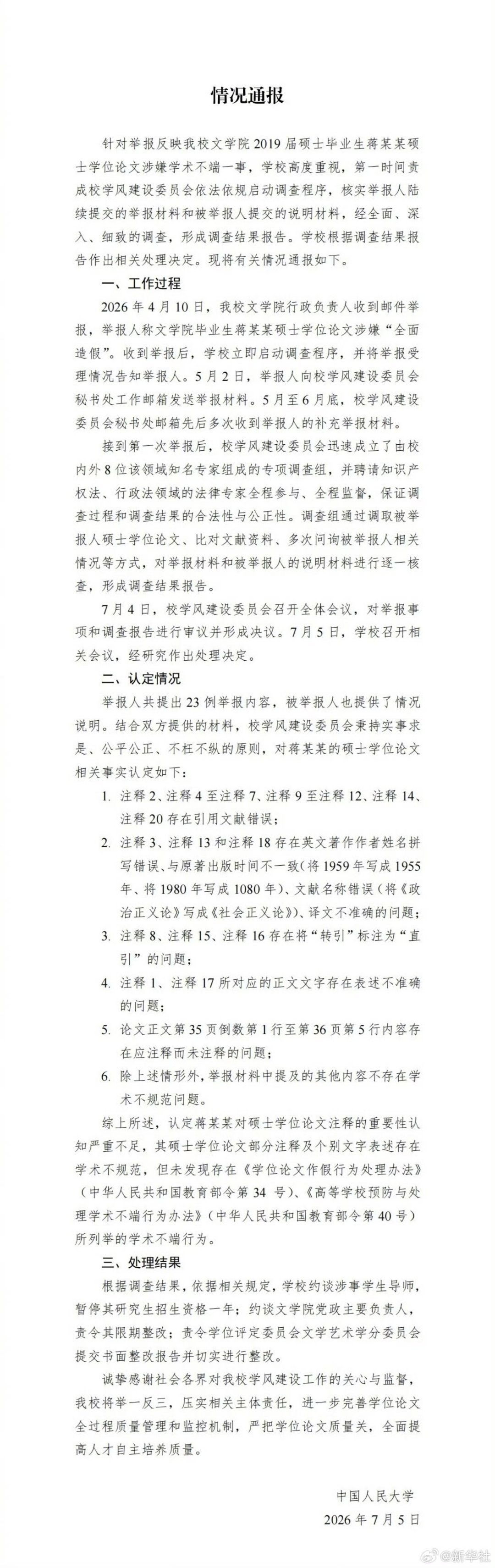 未发现蒋方舟存在学术不端行为暂停蒋方舟导师研究生招生资格1年【人大通报未发现存在
