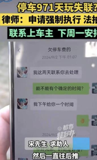 河南郑州，一停车场老板发现，一辆车停了971天，停车费已累计到了39847元，老