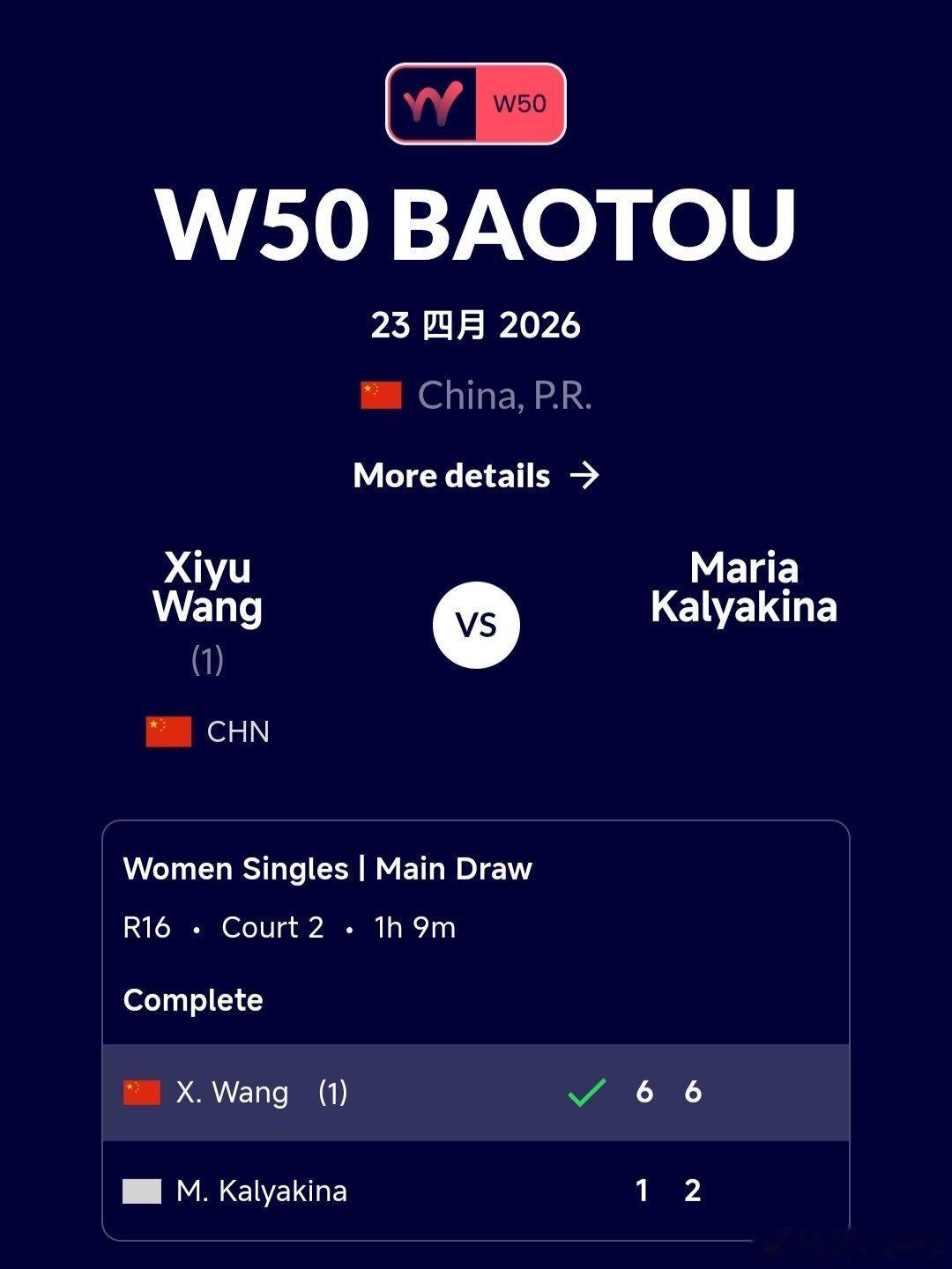 W50包头站🇨🇳女单第2轮王曦雨🇨🇳6-1/6-2卡利亚基娜🇷🇺任钰