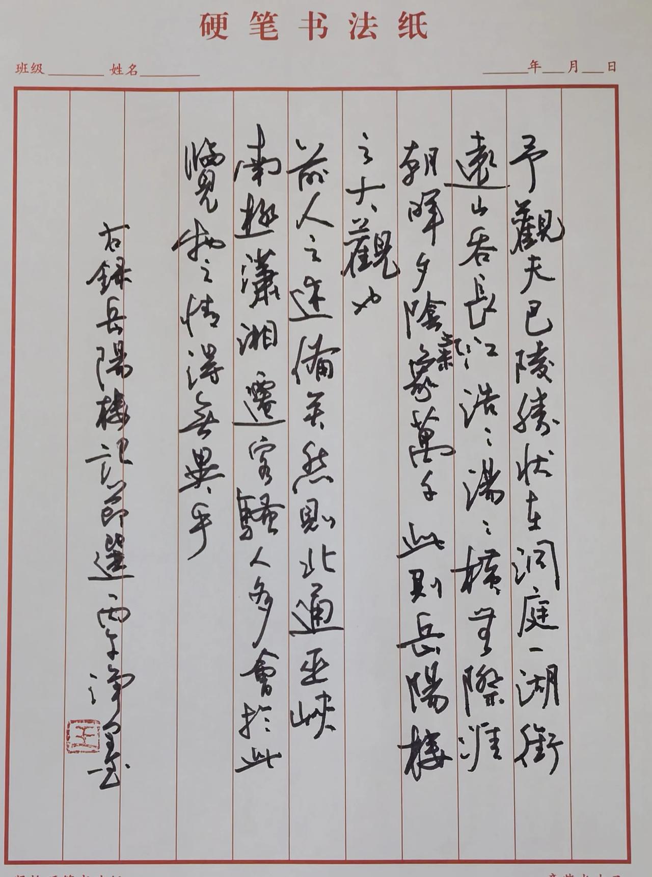 予观夫巴陵胜状，在洞庭一湖。衔远山，吞长江，浩浩汤汤，横无际涯；朝晖夕阴，气象万