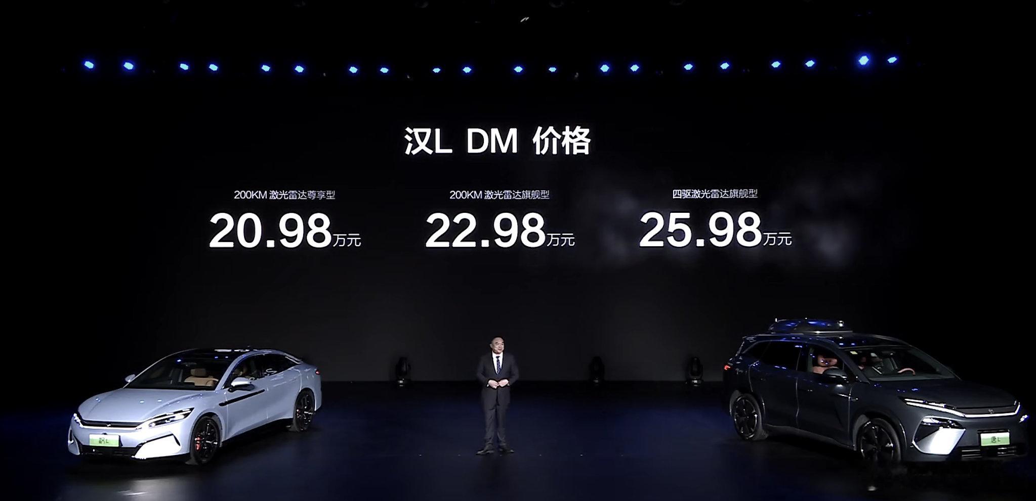 划时代旗舰汉L唐L上市  汉L上市价格20.98万起 唐L上市价格22.98万起