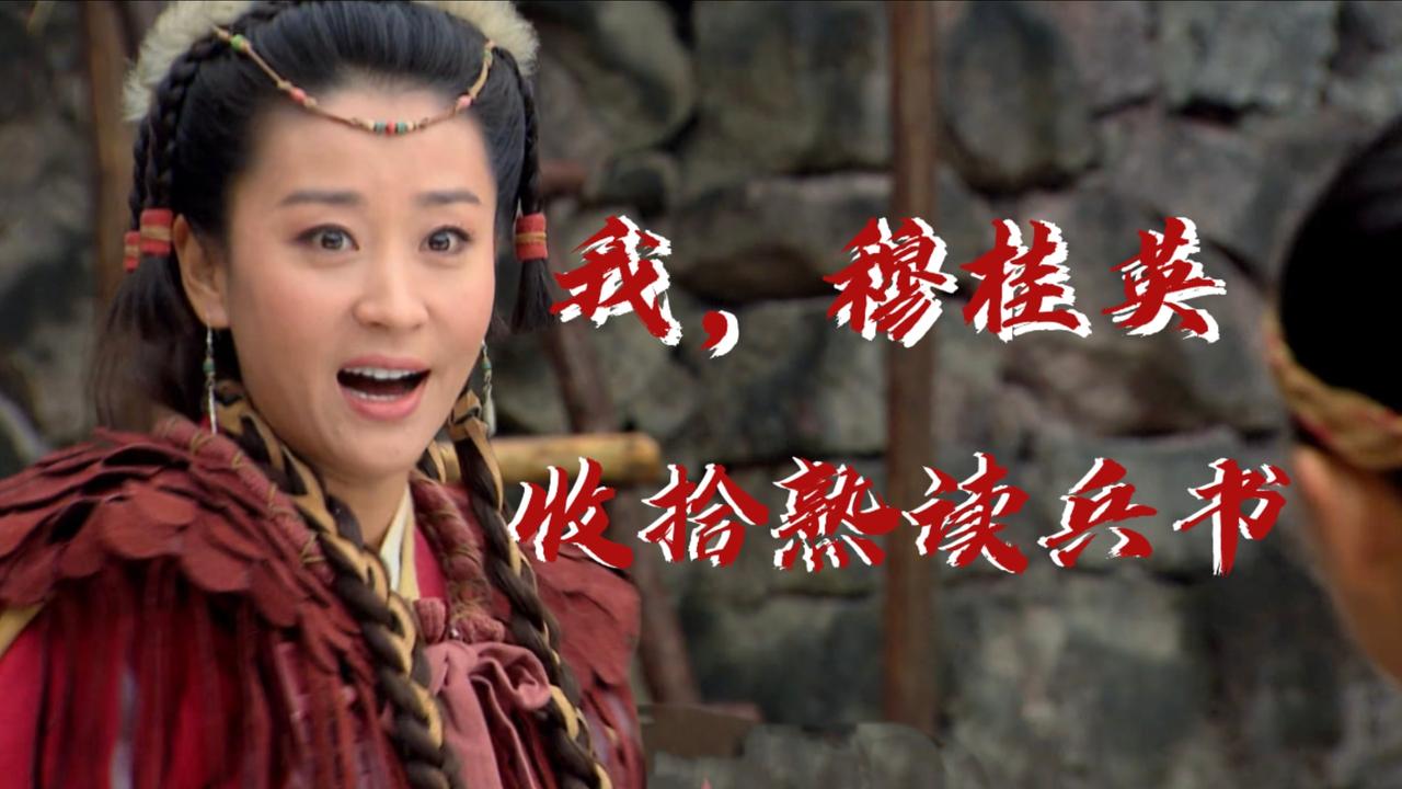 现在太多剧里，“将军”只是演员的流量密码，女主披着将军外衣，内核还是依附男主的恋