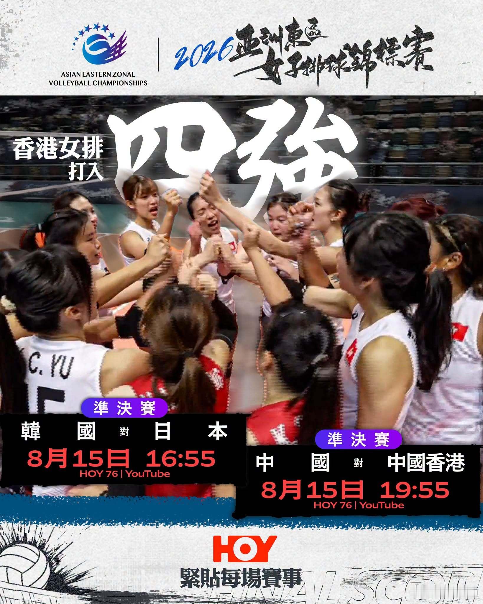 国际排坛动态中国女排明天2026亚洲东区女排锦标赛将展开半决赛争夺，期待中韩会师