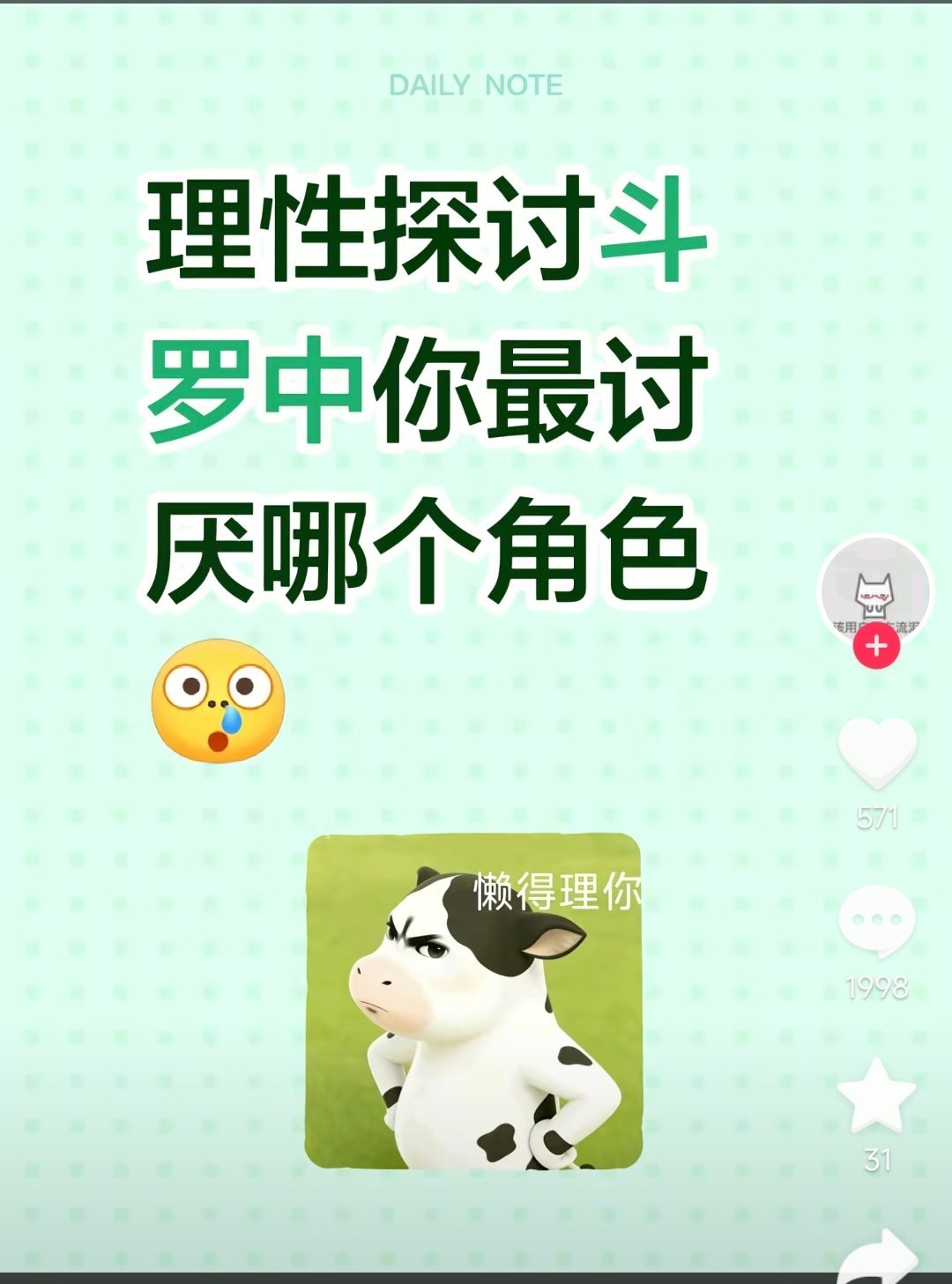 笑麻了，抖音真的笑死我了然后我都能猜到她们最讨厌的人了翻了好久才翻到我推，嗯舒服