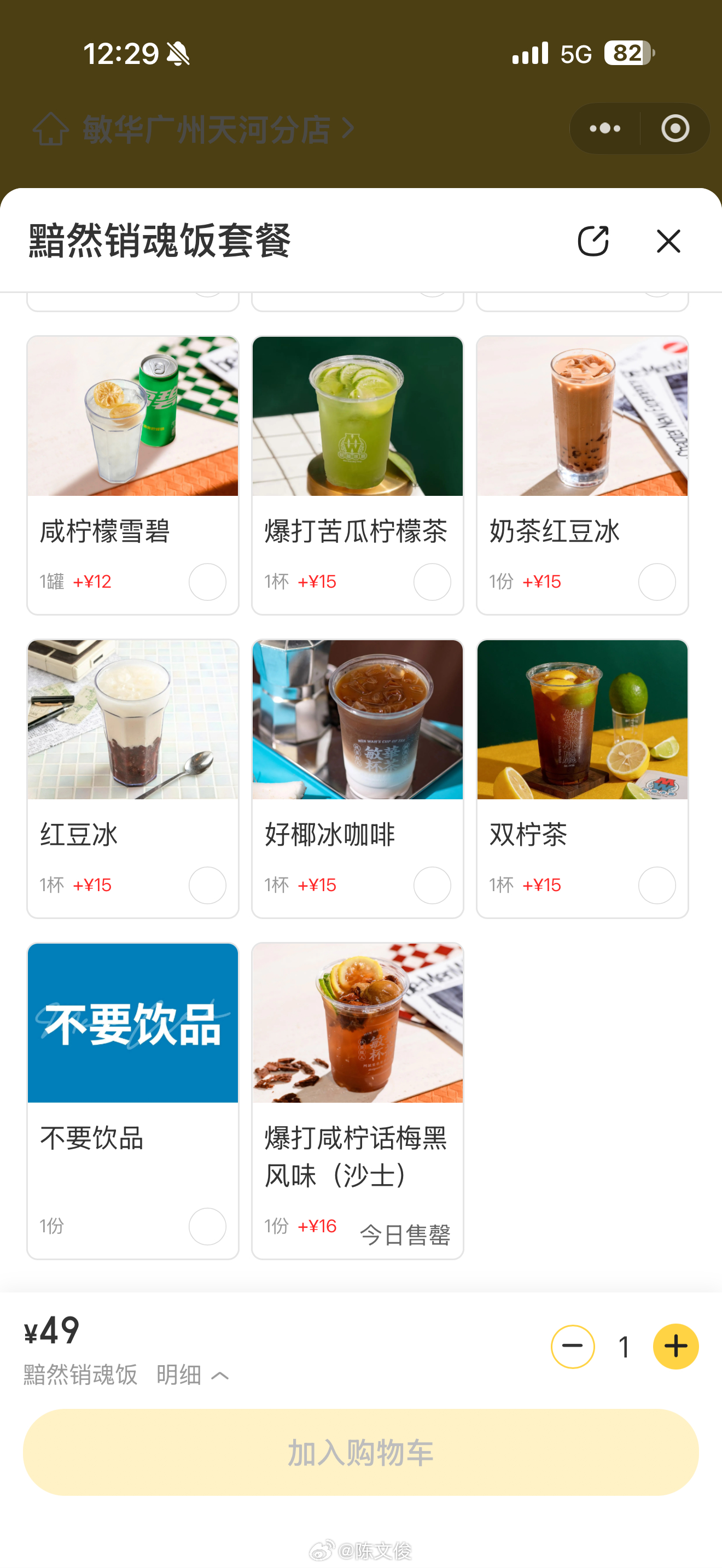 敏华最近真是差了很多，又贵又难吃。一个“套餐”的品，卖49，然后里面只有“不要饮
