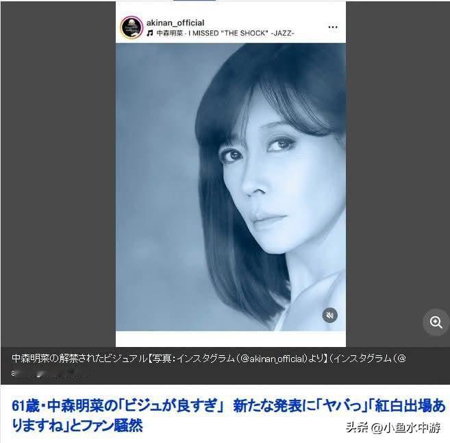 早上刷到中森明菜更新动态，瞬间整个人精神振奋。
 
她毫无预告官宣将在2026年