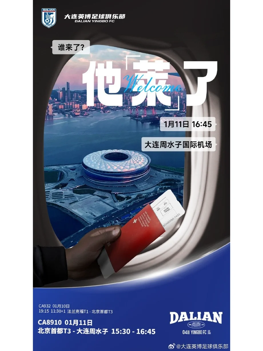 难不成还是莱万？大连英博暗示马莱莱将加盟