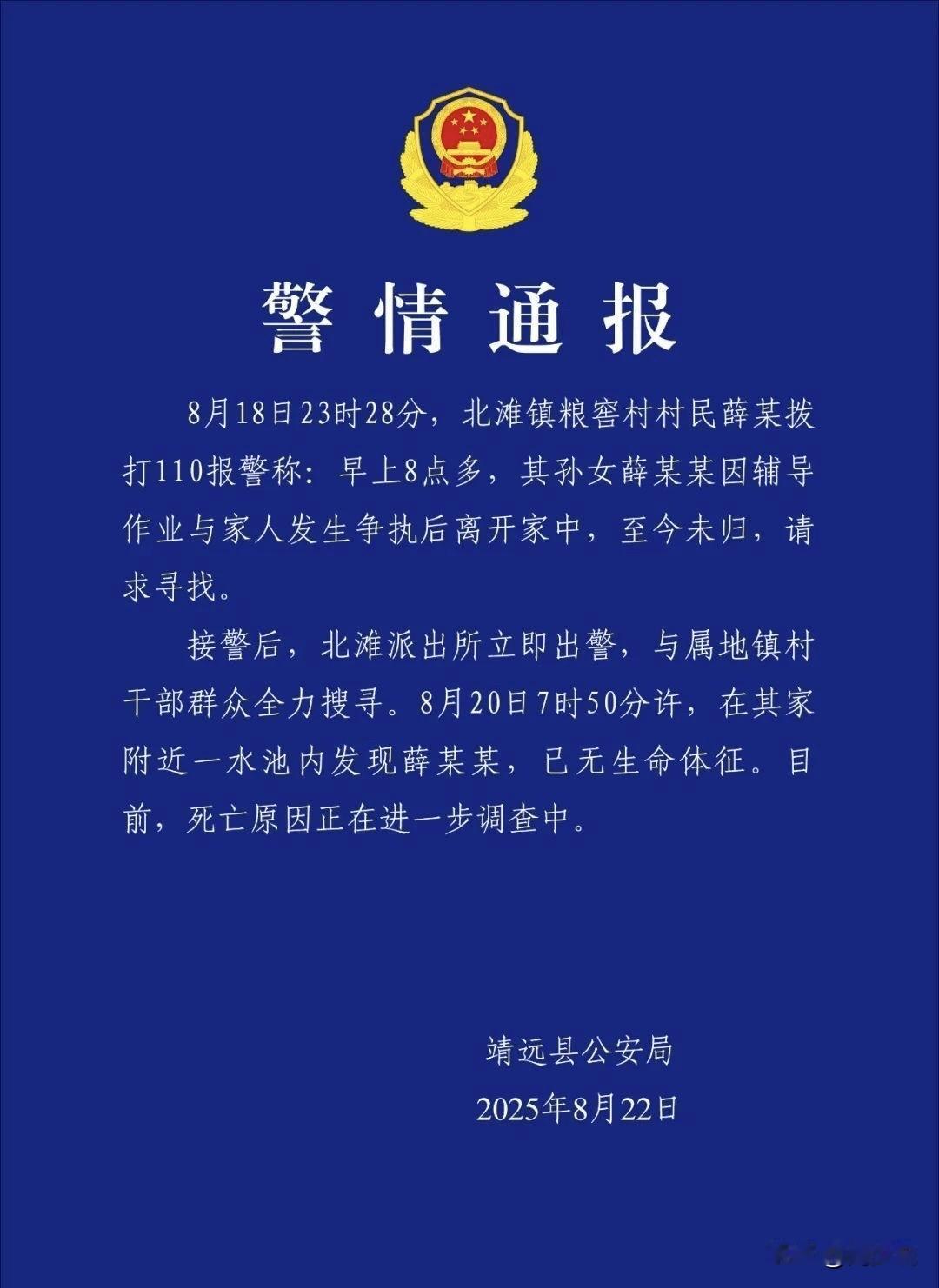 #警方通报“受胡雷资助的女孩离世”#痛心！被资助女孩因辅导作业争执离家，不幸殒命