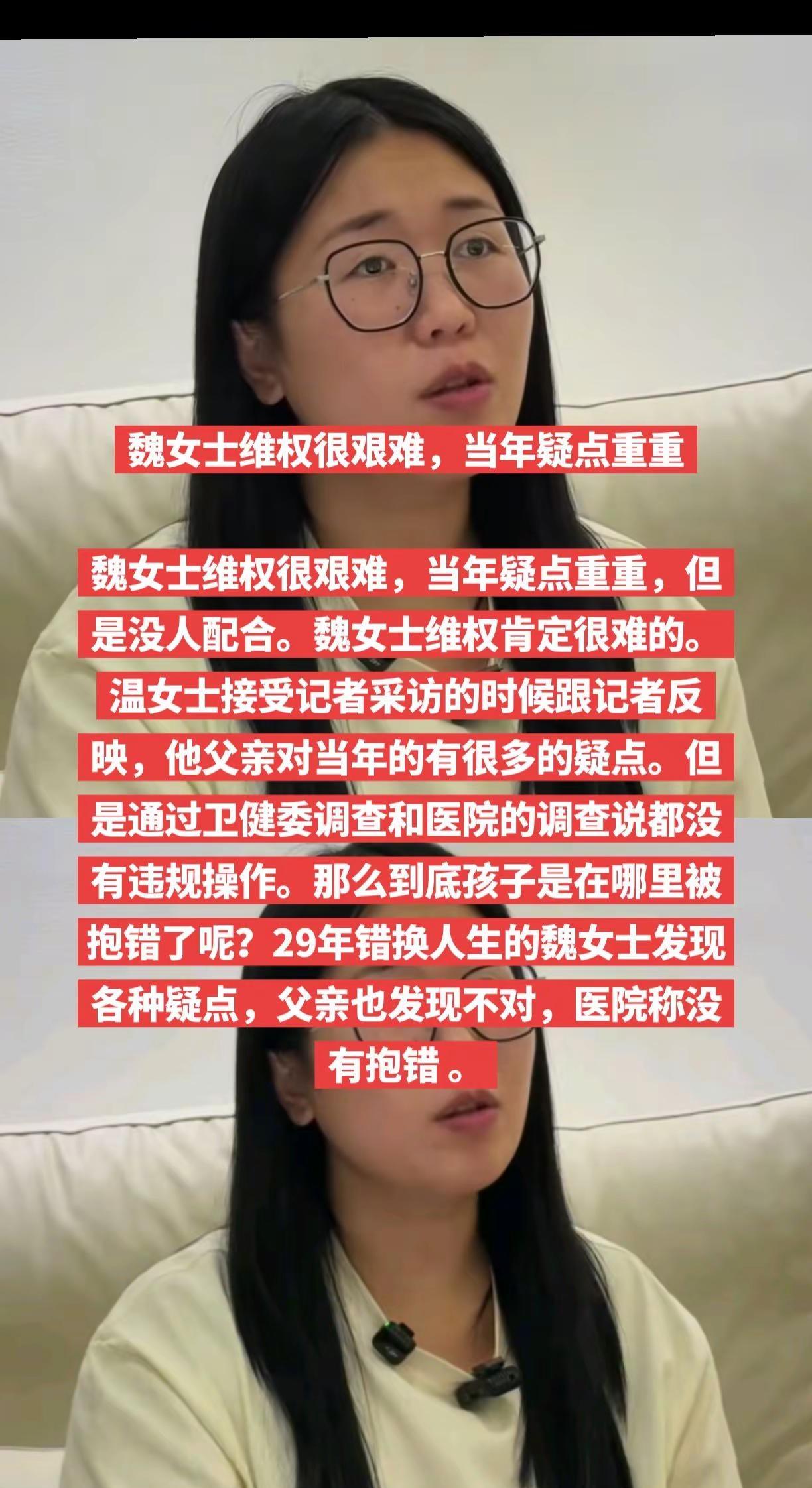 魏女士维权很艰难，当年疑点重重。魏女士维权很艰难，当年疑点重重 魏女士维权很艰难