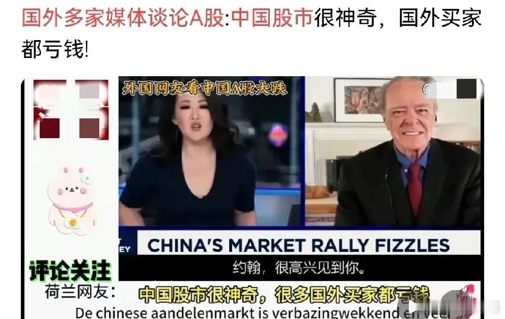 A股周四周五连续大跌，海外也高度关注！外媒报道中国散户被忽悠入市买股票，现在跌了