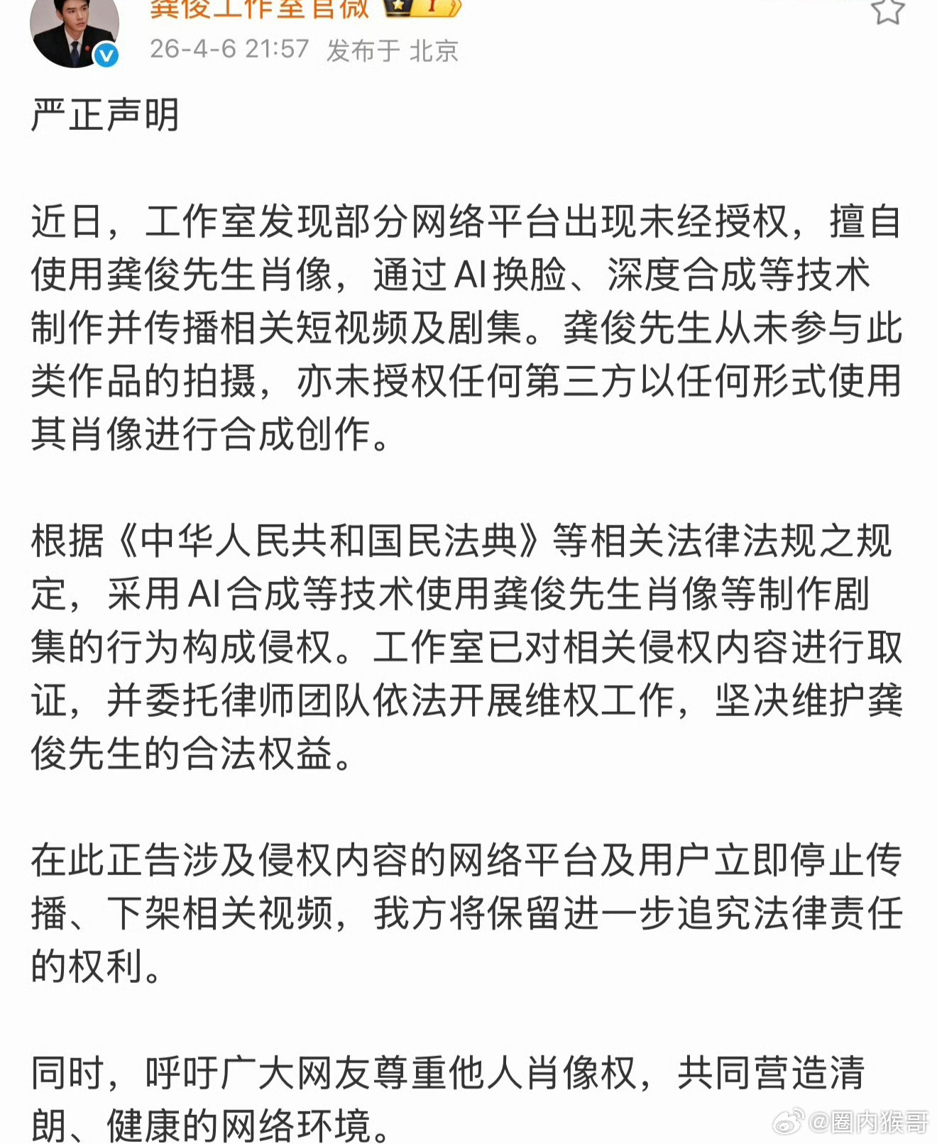 龚俊工作室也发文抵制ai侵权了特别是他最近的家事法庭里的沈谢秩法官，这种正直严肃