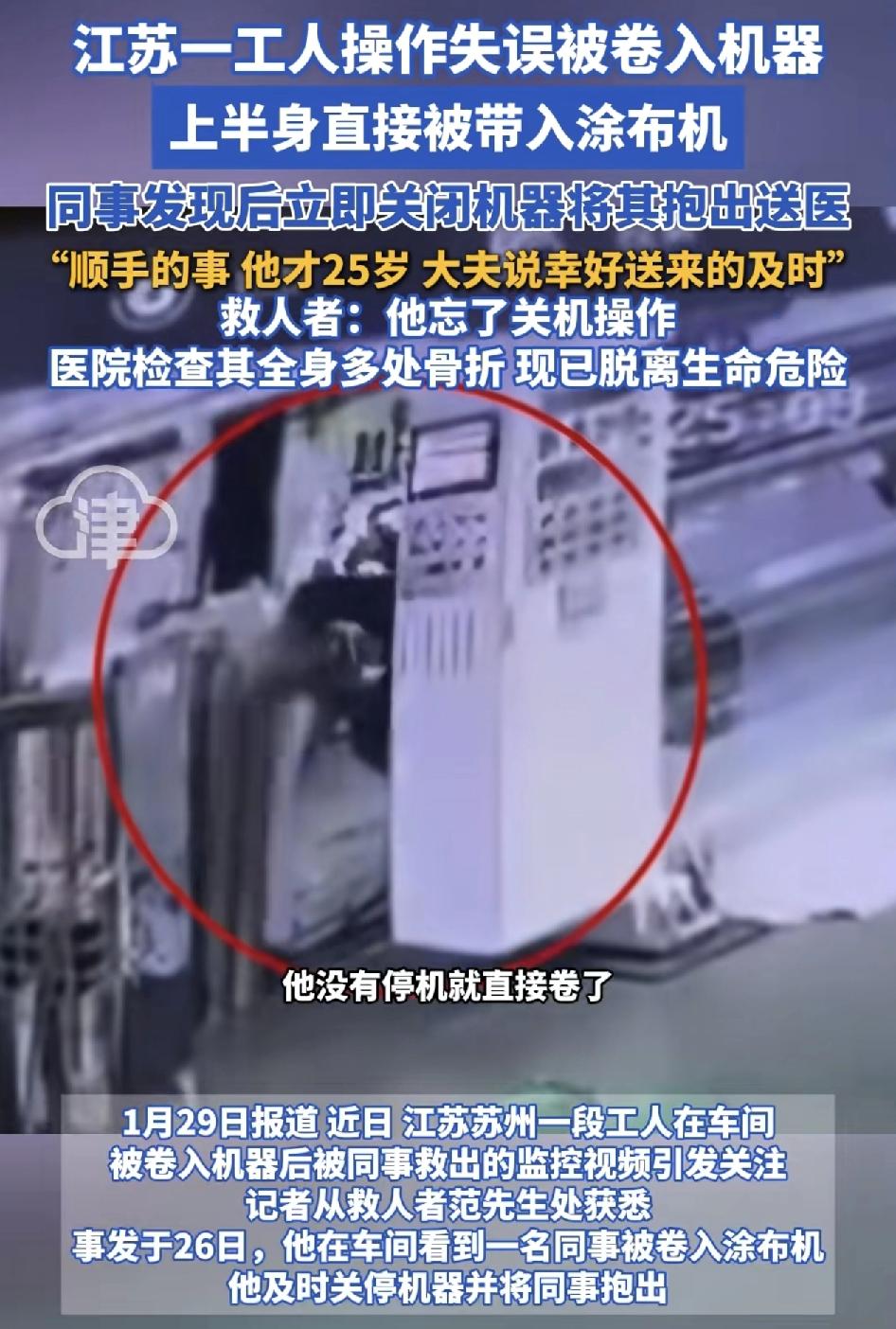 江苏苏州一车间内一名工人因操作不当，瞬间卷入了涂布机，隔壁同时发现不对劲之后立刻