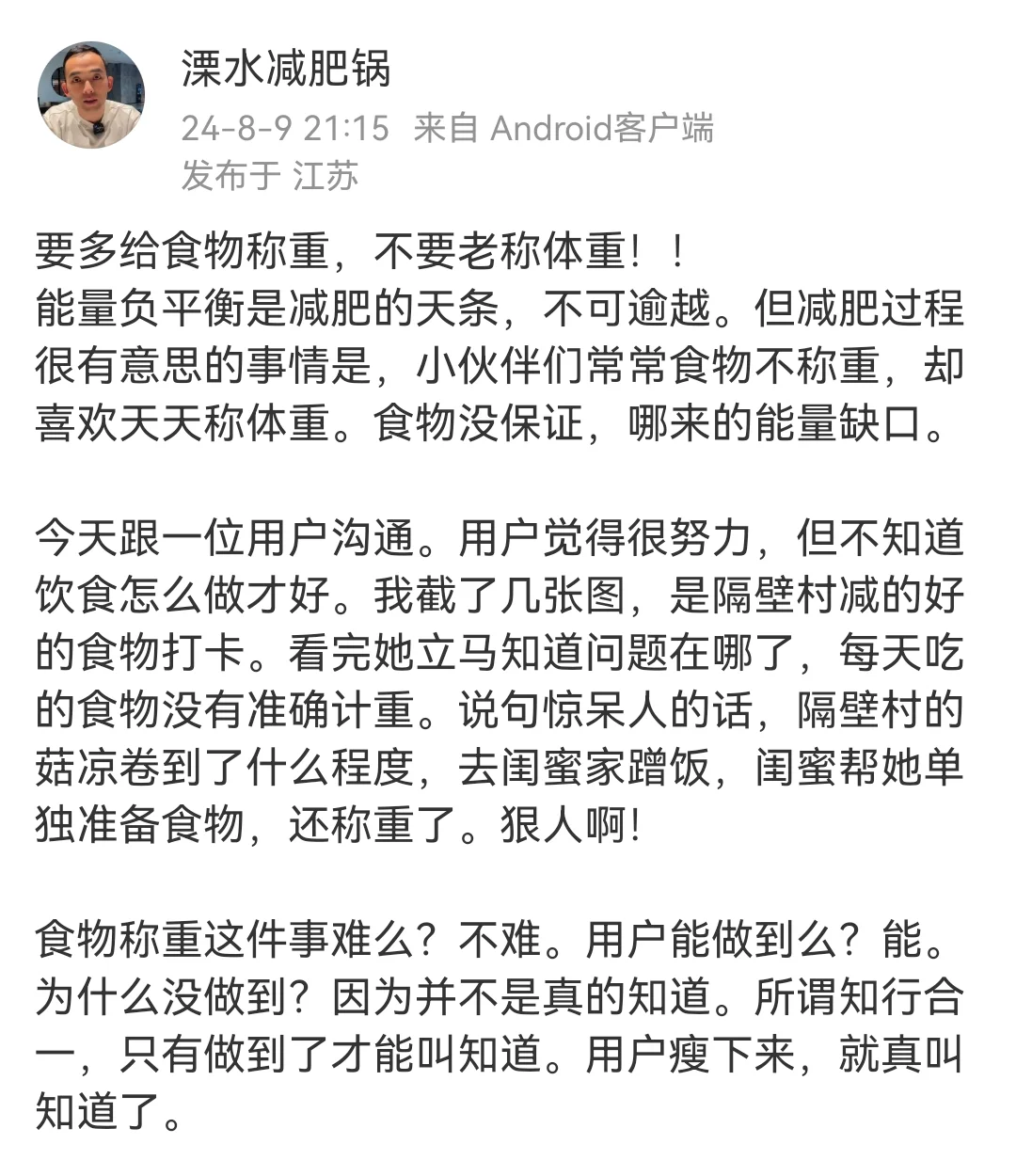 要多给食物称重，不要老称体重！！