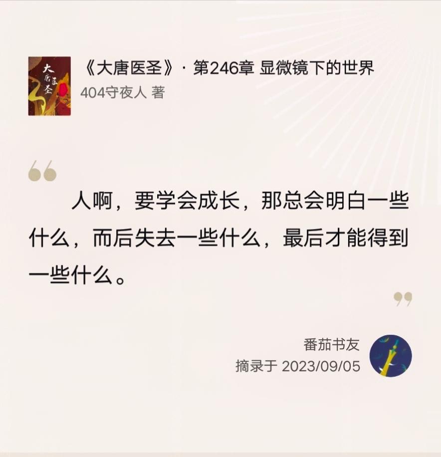 #小说 #拯救书荒 #小说推文 #大唐，是啊，从小到大，命运的馈赠暗地里都标好了
