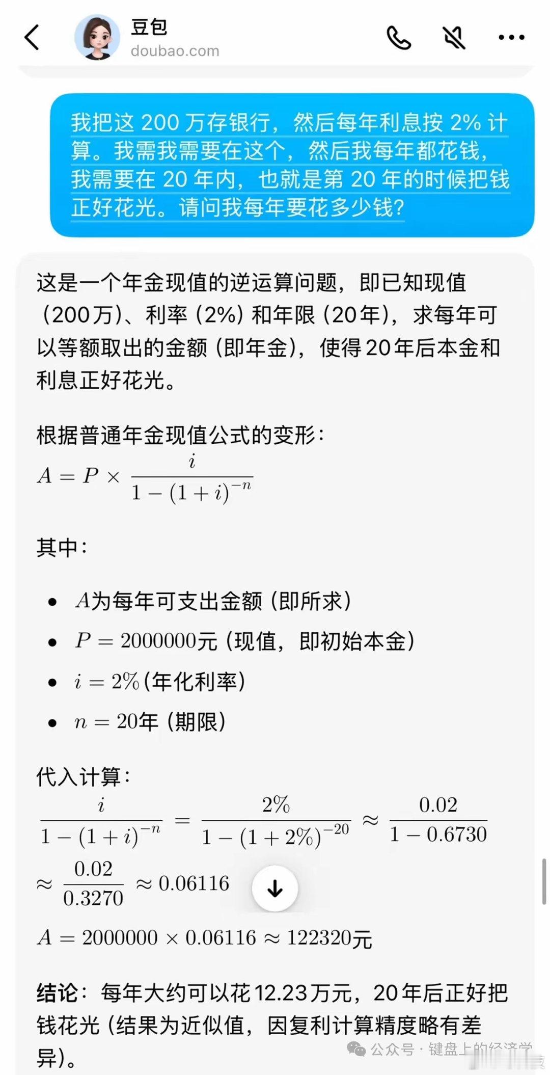 60岁有200万存款，把钱存银行吃利息，还有20年寿命，然后一个月需要花多少钱，