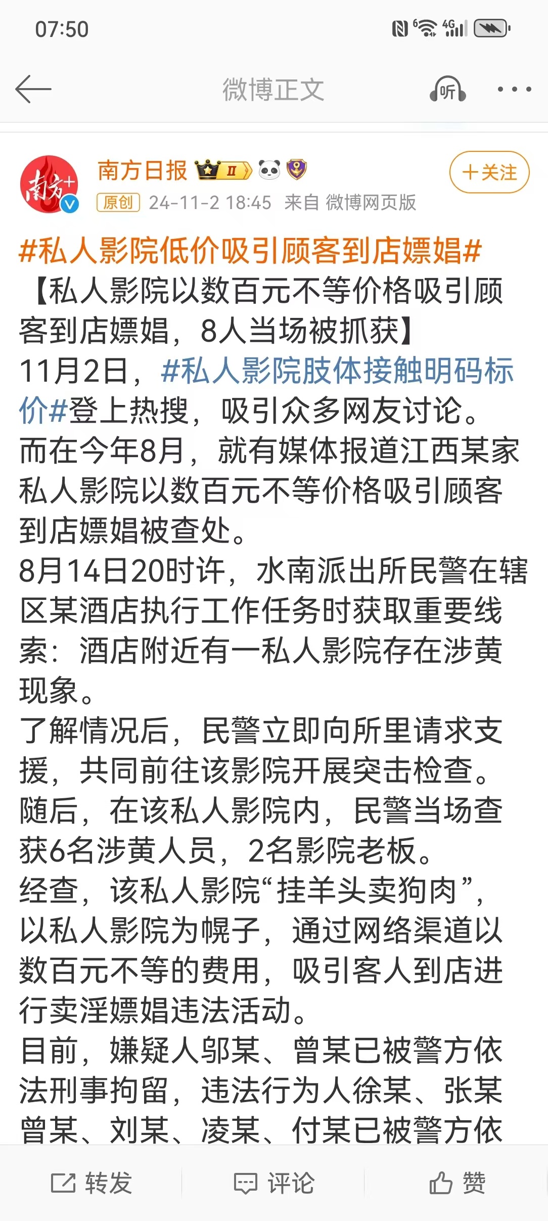 #私人影院低价吸引顾客到店嫖娼#私人影院提供色情服务应该不算是新闻了，几年前《记