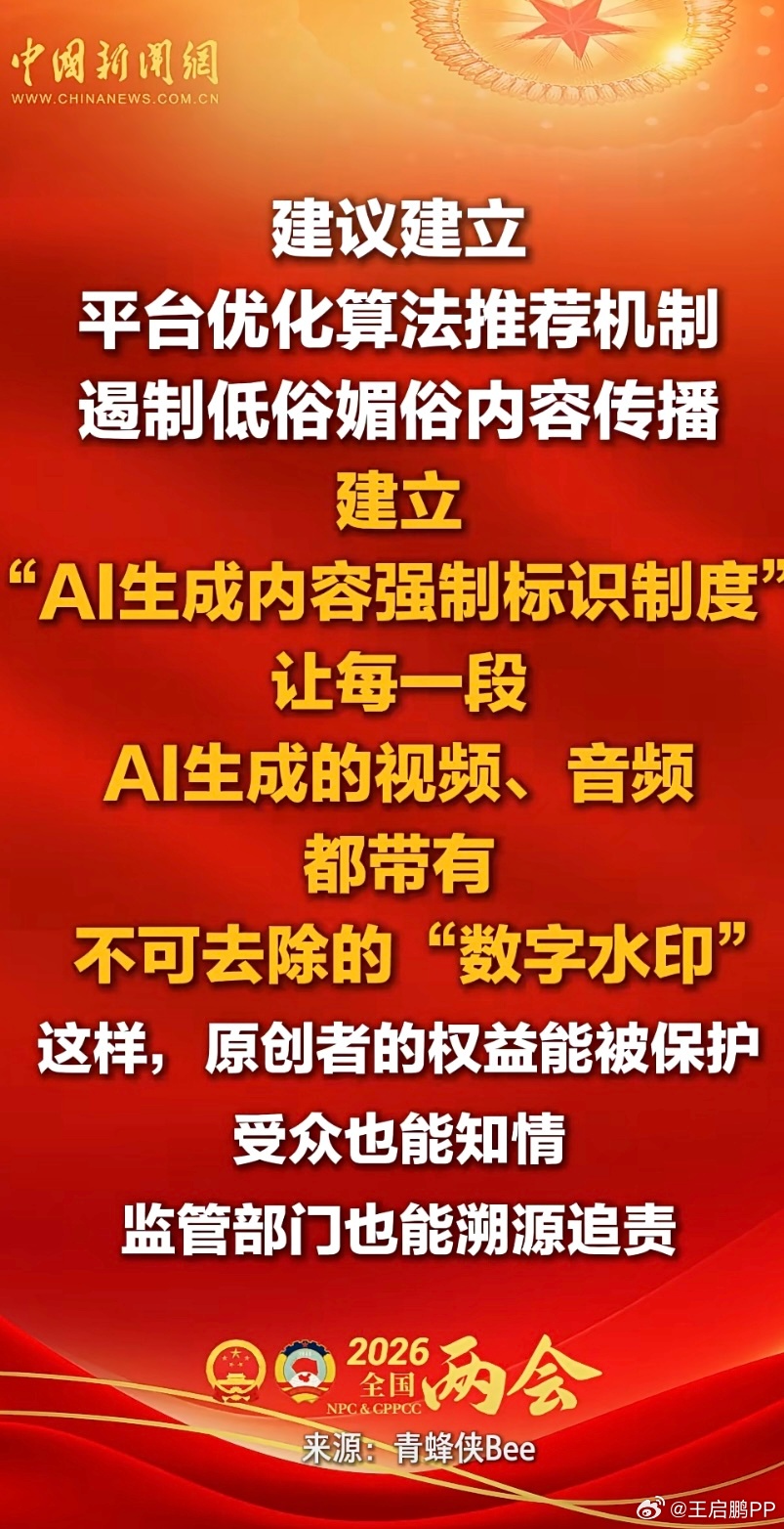两会建议为ai生成内容添加不可去除水印 全国人大代表刘晓静：建议为AI生成内容添