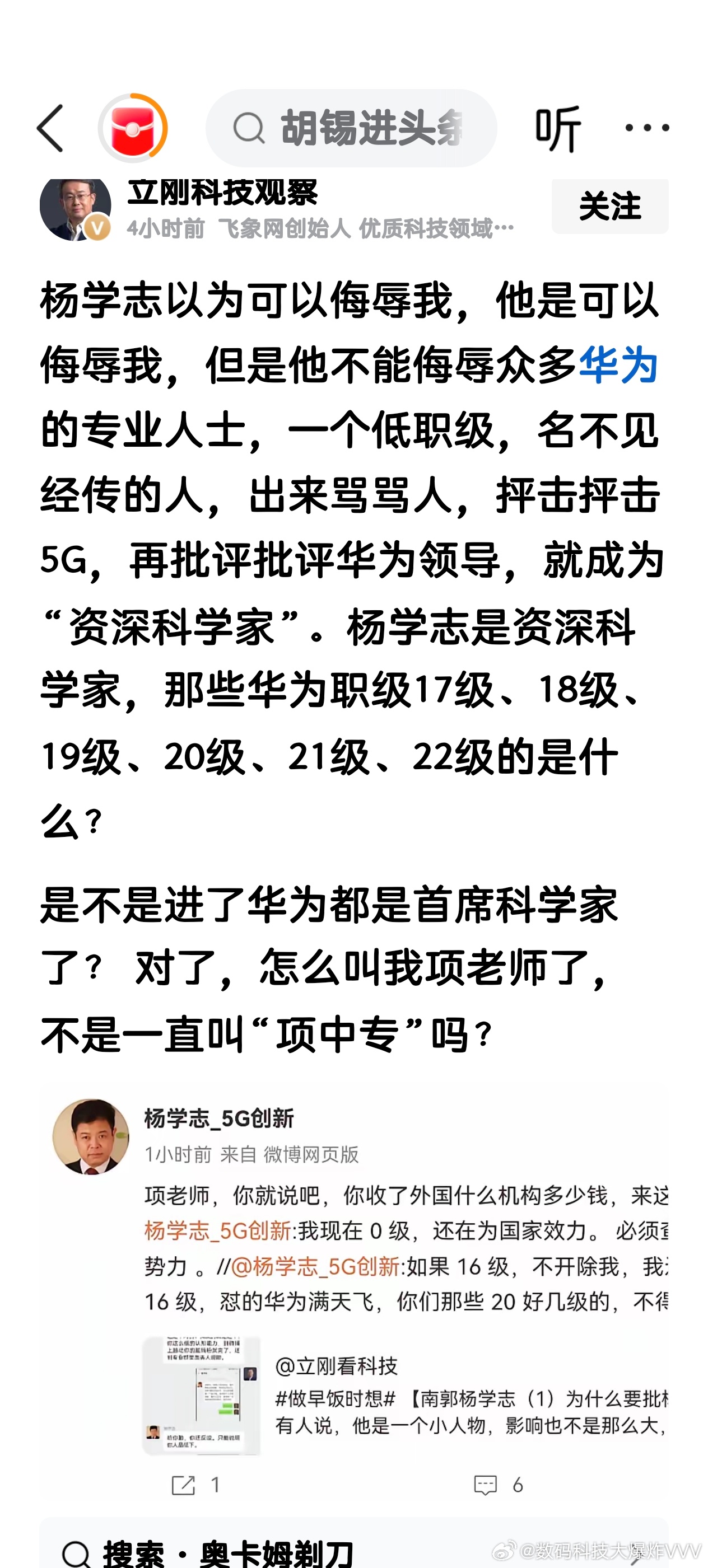 在华为的职级体系中，技术人员的晋升有着明确的阶梯，18级是多数技术骨干的“天花板