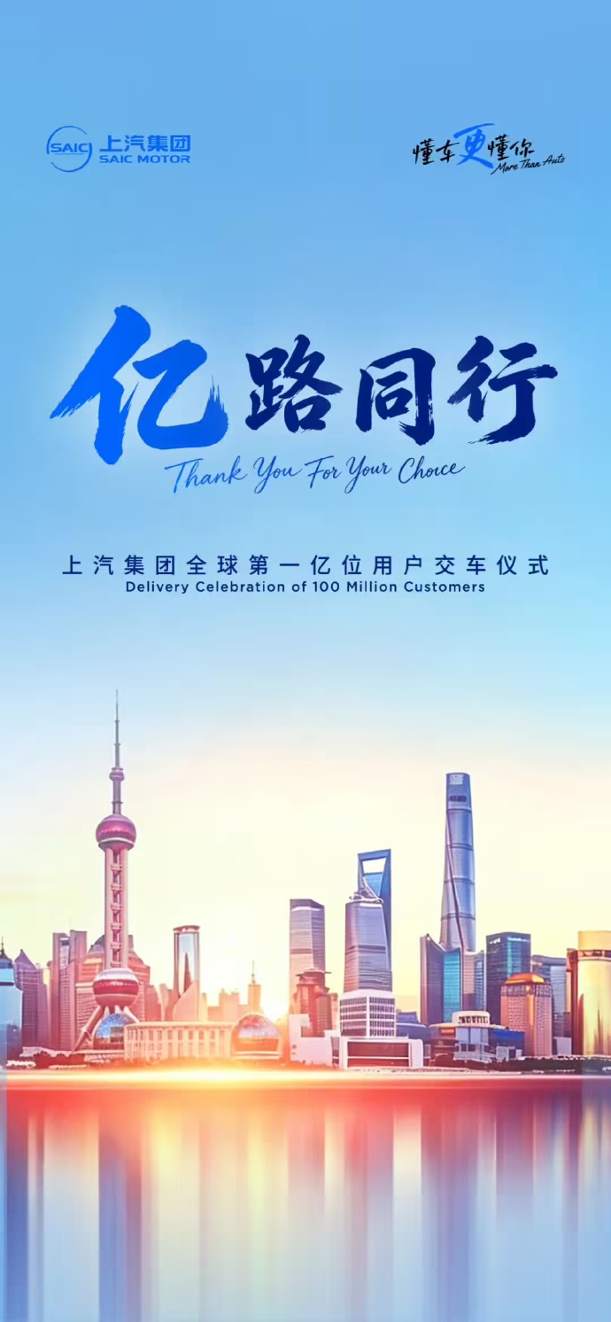 上汽集团累计产销突破一亿辆 5月22日，上汽集团官宣，本月底，上汽集团将迎来全球