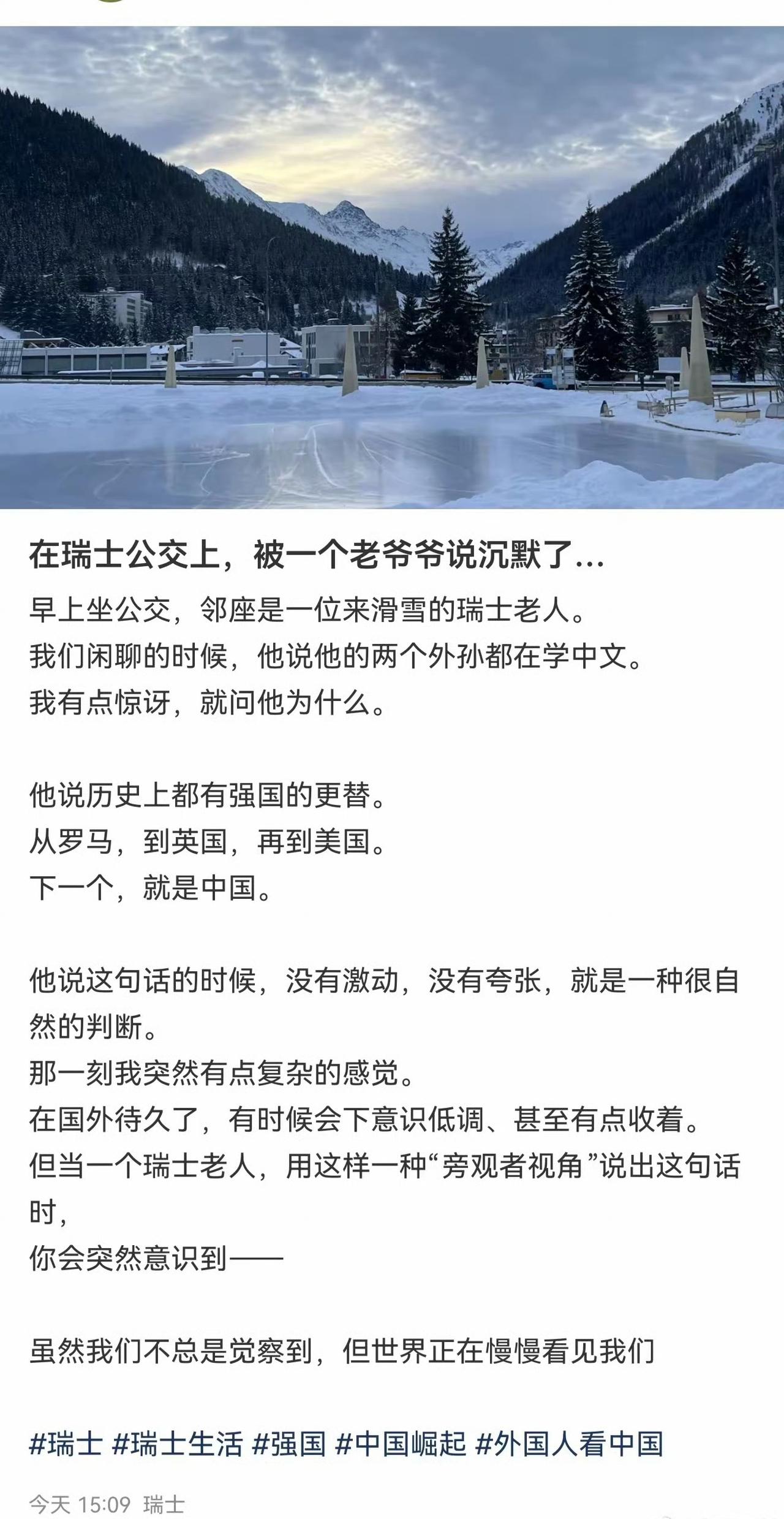 强国交替，今非昔比，外国人也意识到了下一个强国就是中国。 ​​​相信这个瑞士老爷
