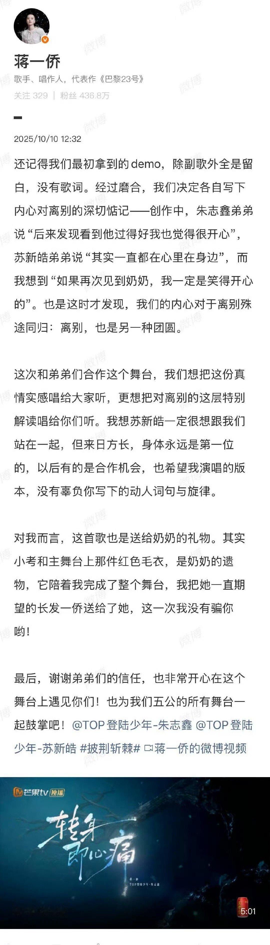 原来蒋一侨拿的是奶奶生前的毛衣披荆斩棘 谁听了不哽咽！蒋一侨在《转身即心痛》舞台