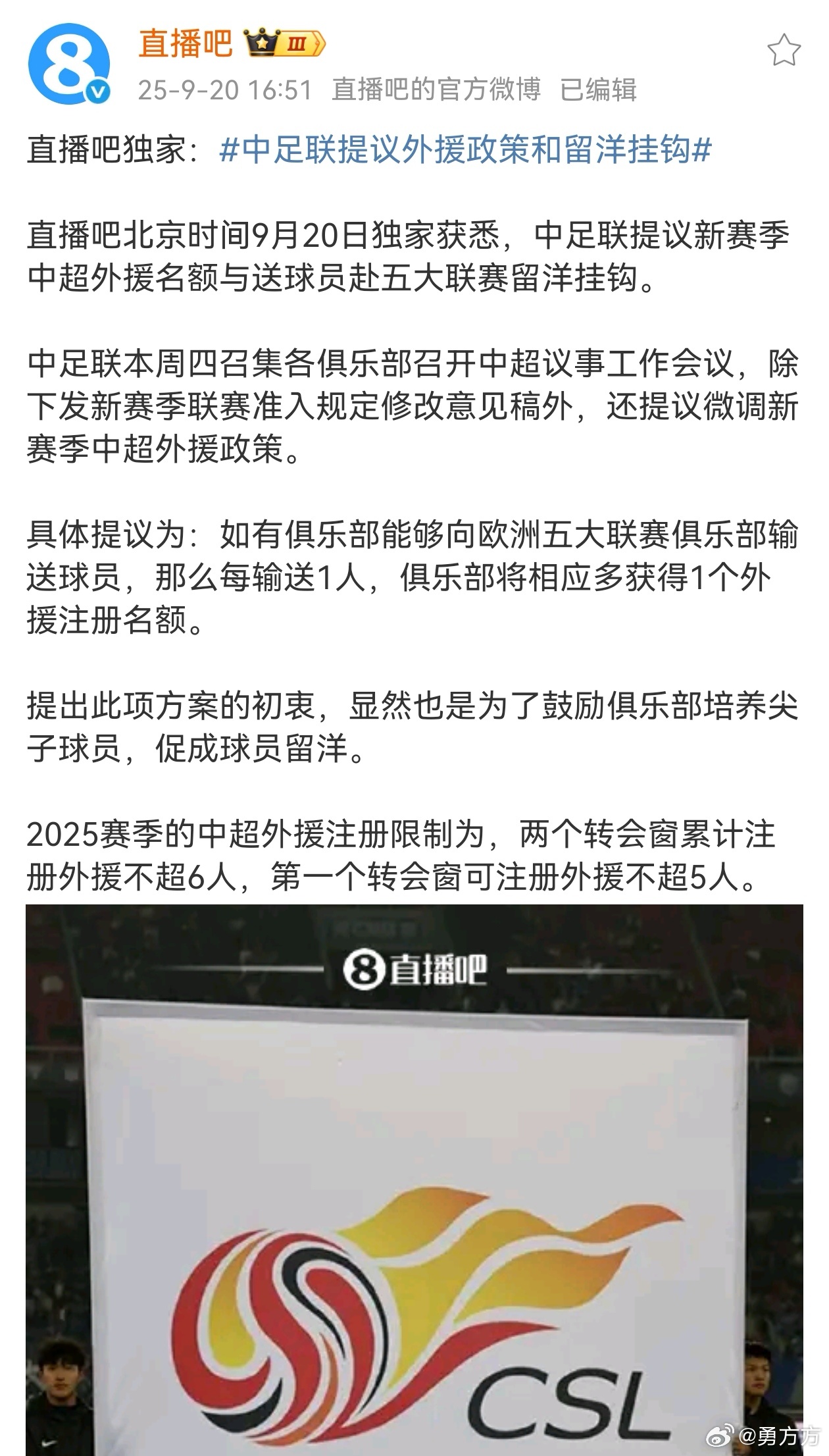 中足联提议外援政策和留洋挂钩 我觉得CBA也可以借鉴，比如球队预注册球员能在NB