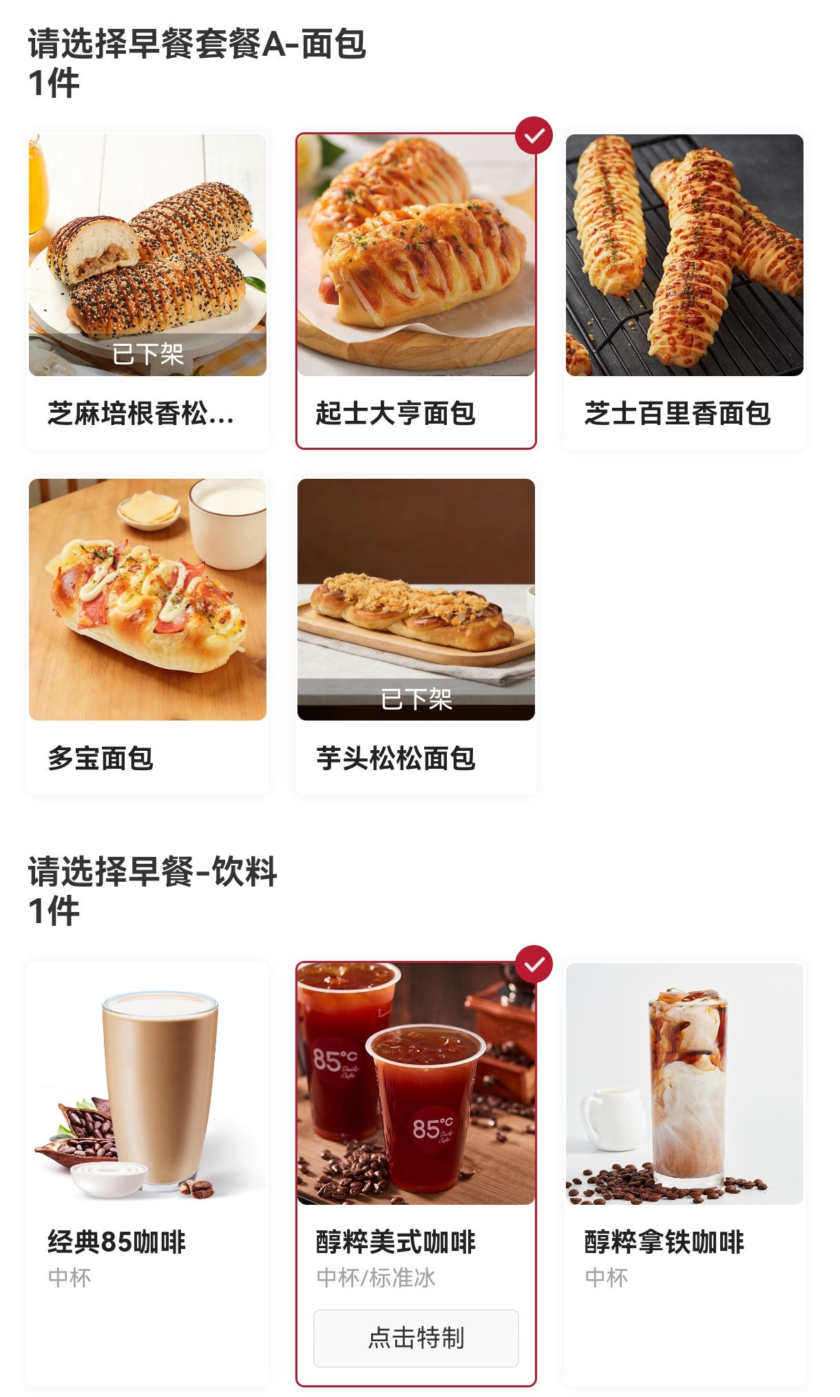 生活手记 每当早上外出吃早饭就会怀念85°，十块钱就可以拥有现烤面包加冰美式的快