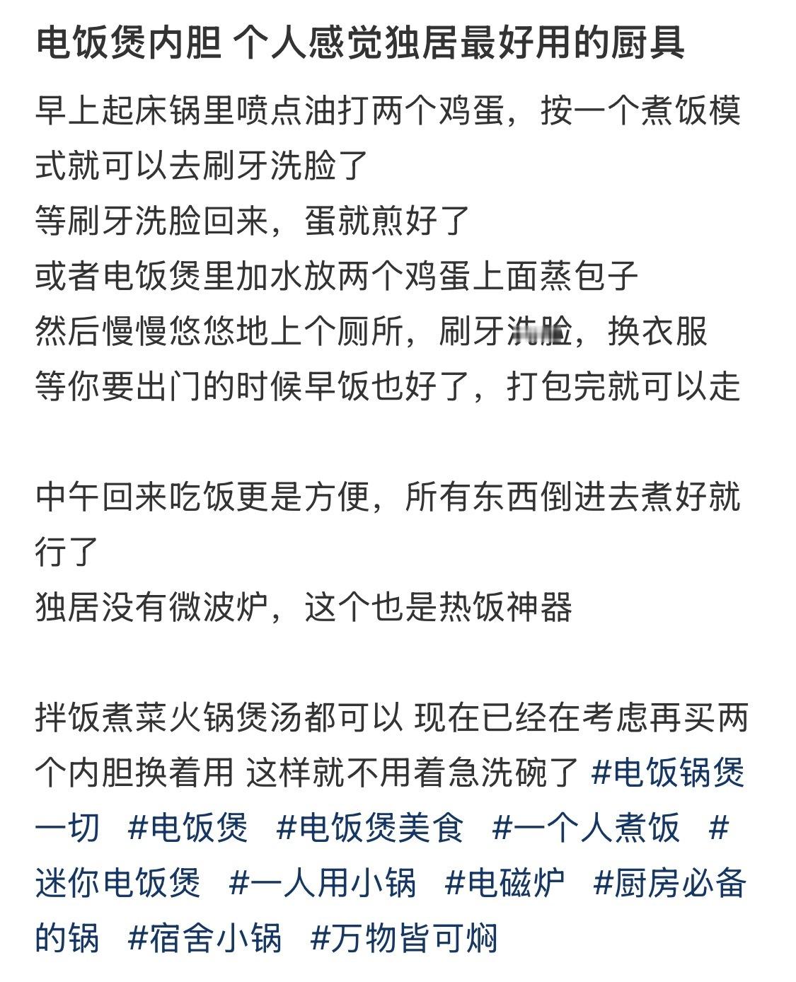 电饭锅是独居最好用的厨具 