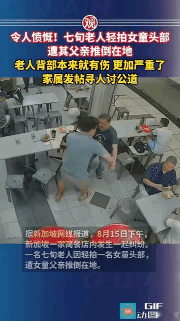 新加坡一家简餐店内，一场因“摸小孩头”引发的冲突引发全网热议，舆论直接分成两大阵