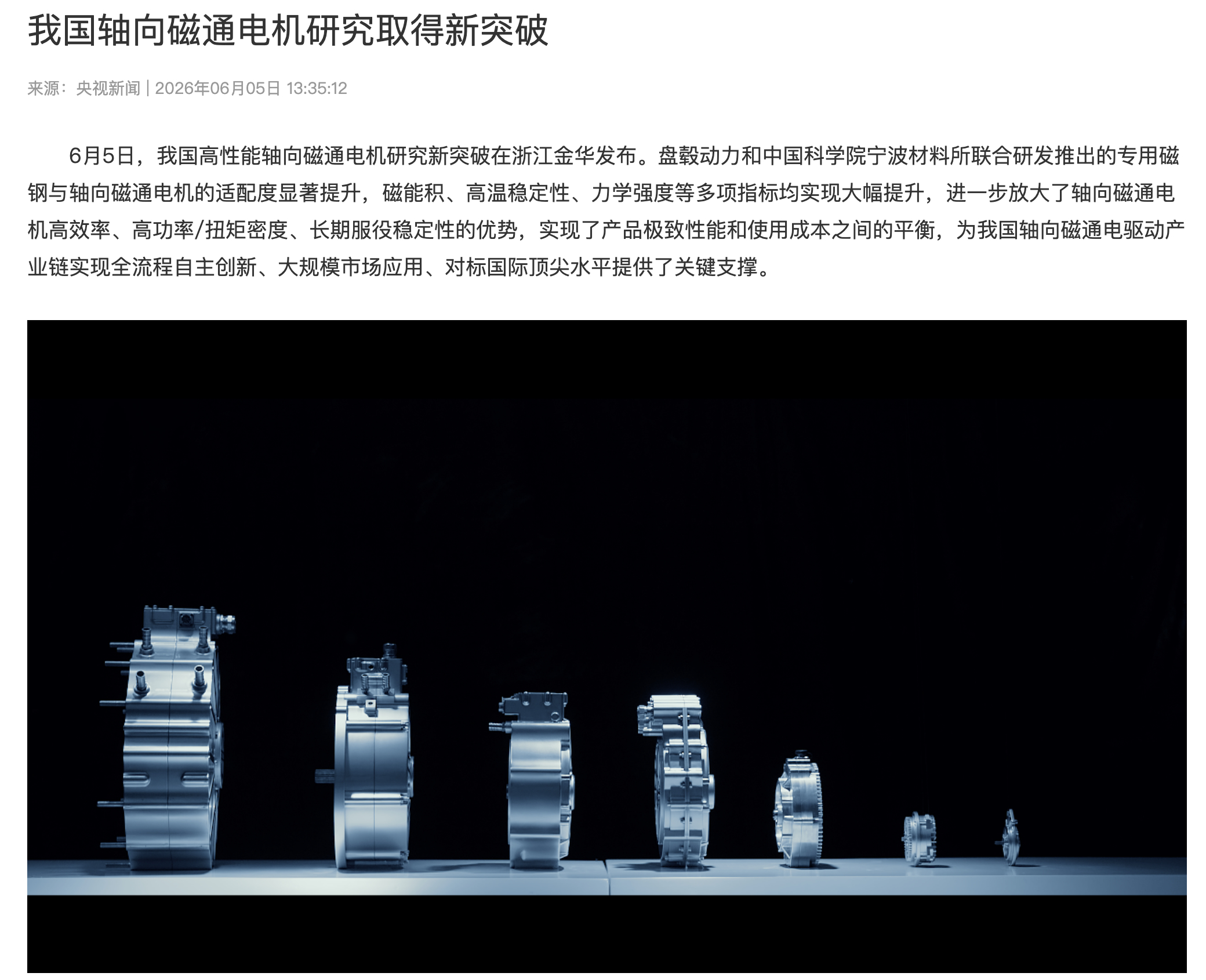 看到这个奔驰启动AMG专属电机量产 话题和配图的时候，里面就想到一周前央视新闻专