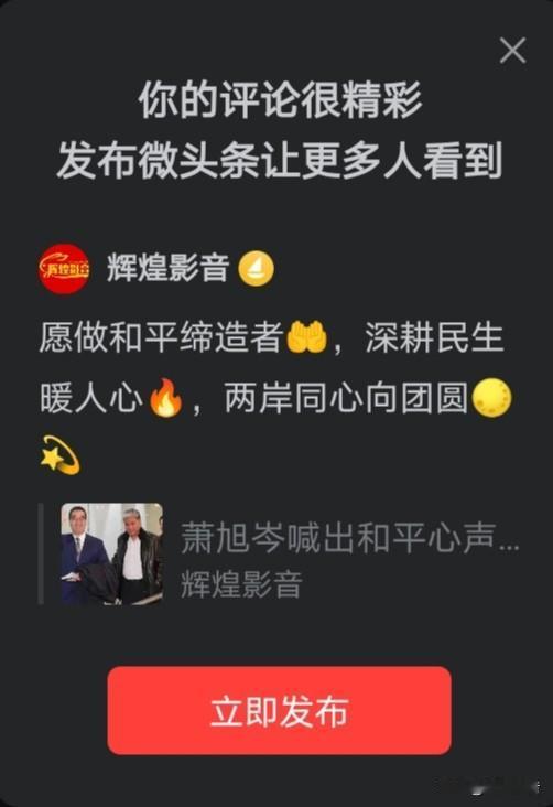 愿做和平缔造者🤲，深耕民生暖人心🔥，两岸同心向团圆🌕💫