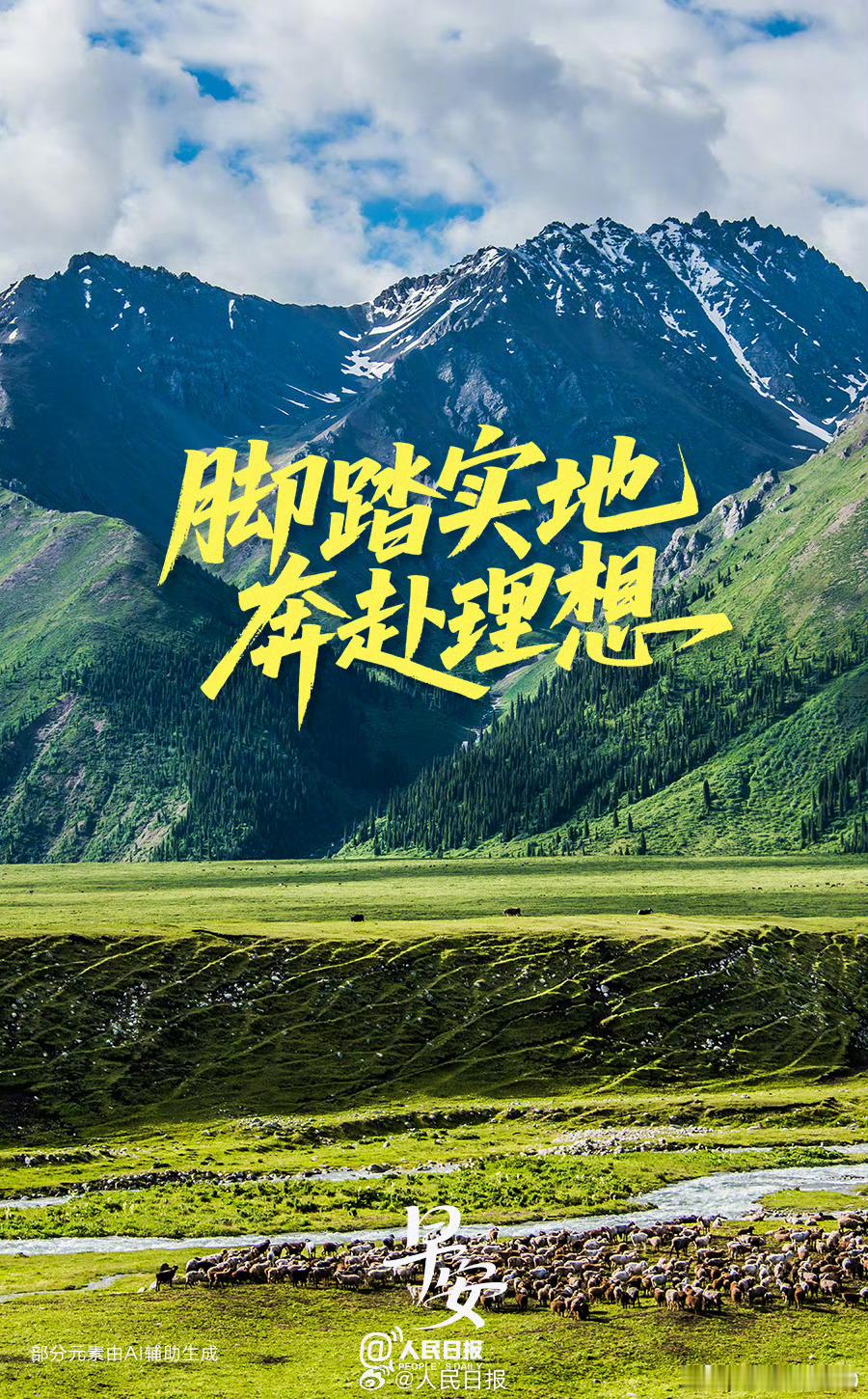【步履不停，终会抵达心之所向】所谓理想，从来不是凭空幻想出来的，而是靠日复一日脚