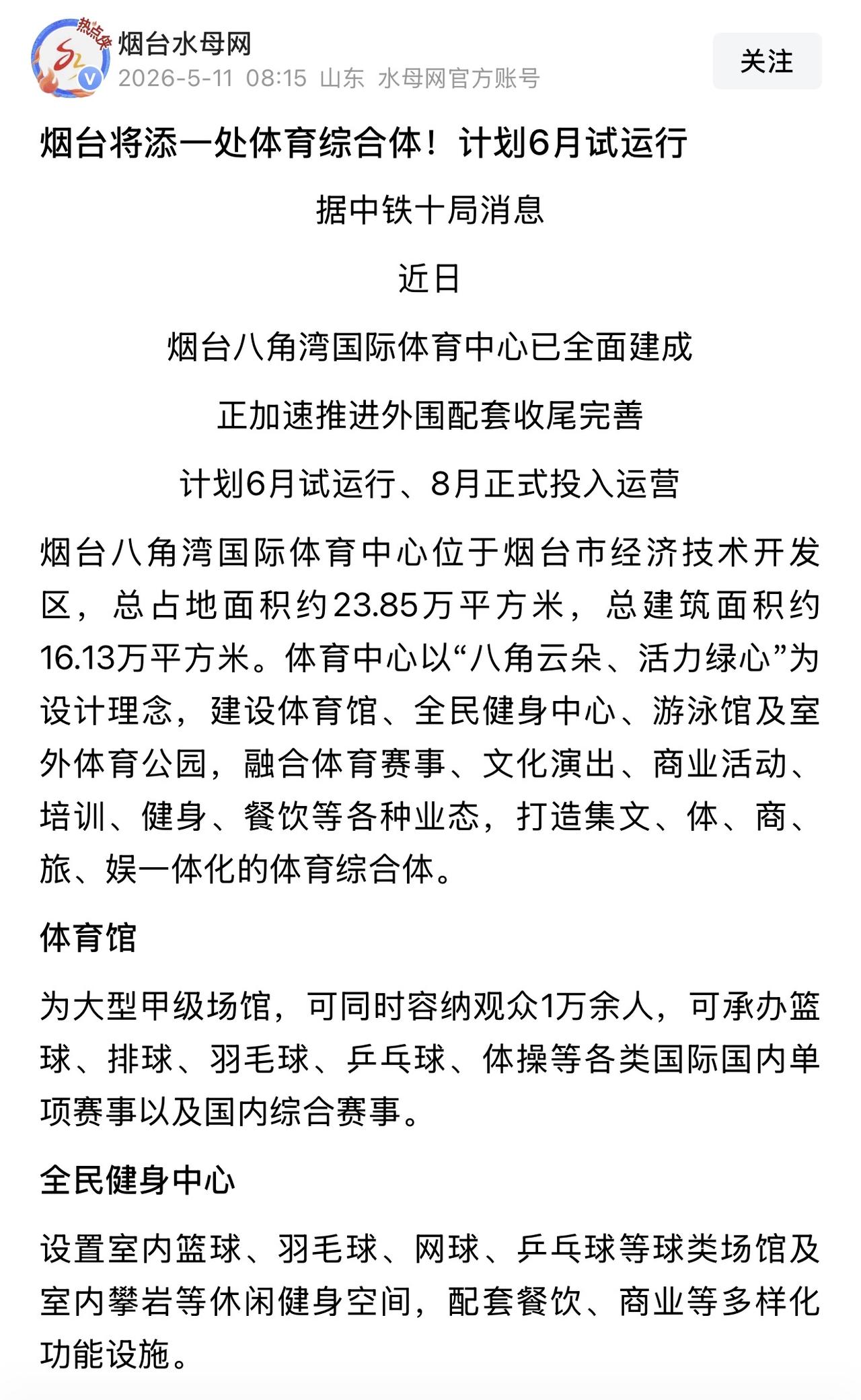 黄渤海新区新增加这个体育综合体6月试运行，8月正式投入运营，不知道黄渤海新区会不