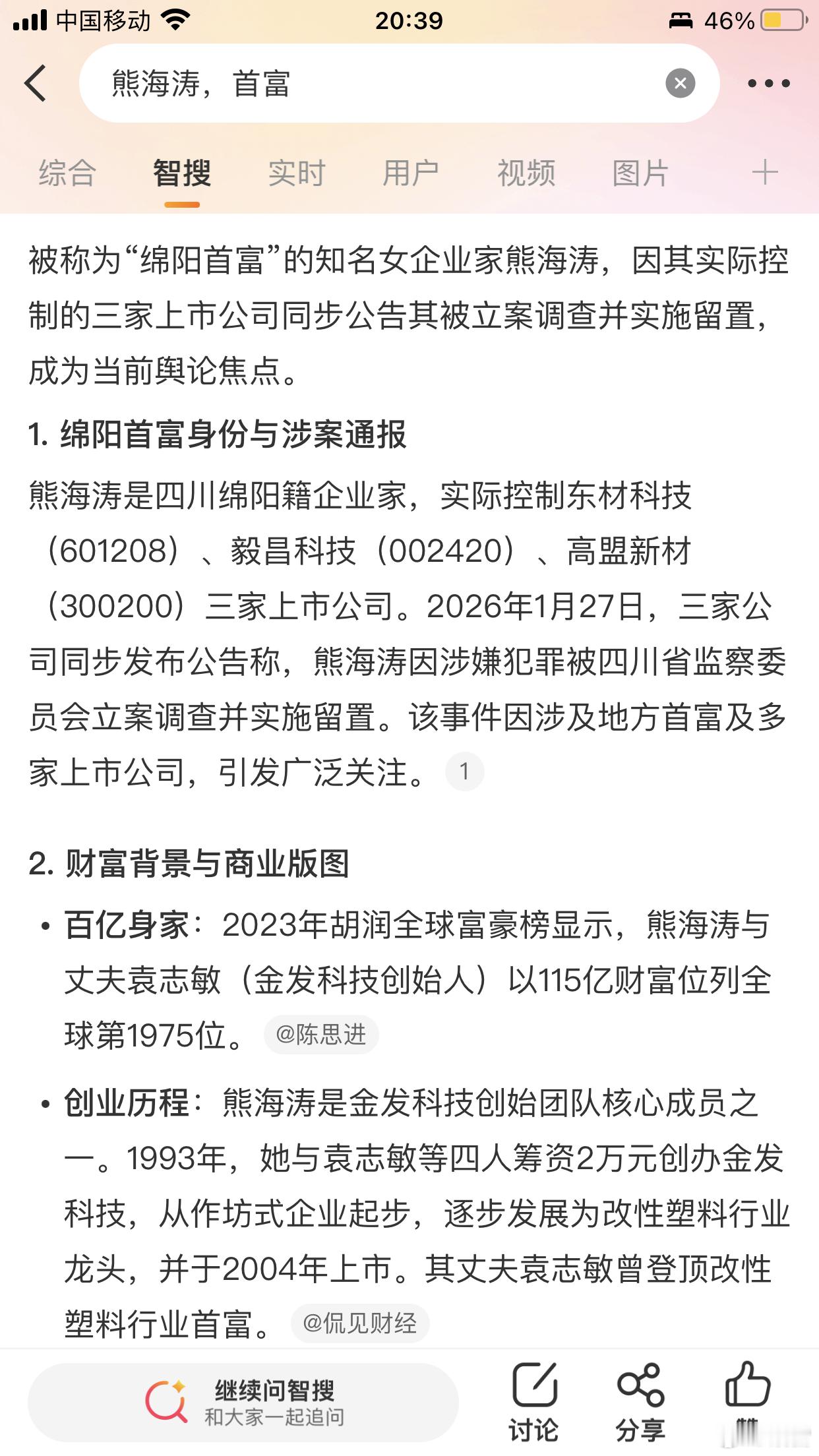 熊海涛夫人被留置，四川今天怎么了//东材科技： 公司实际控制人、副董事长熊海涛被