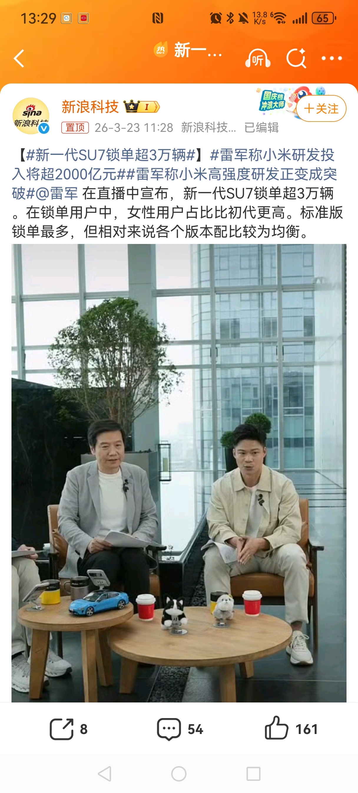 新一代SU7锁单超3万辆 我早就说了你们没看到小米的价值，在于20-30这个区间