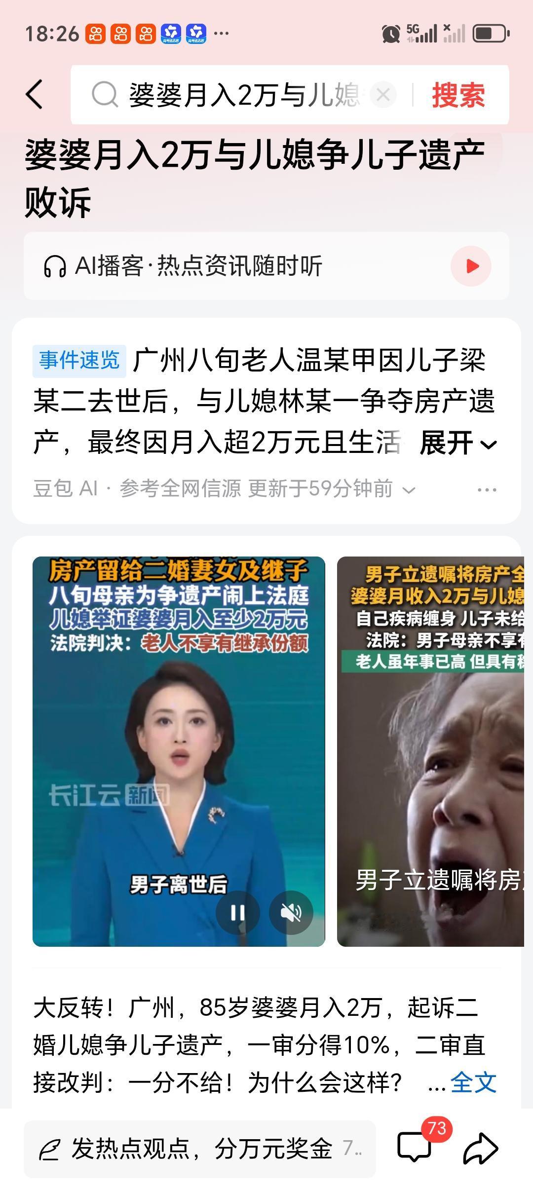 如何看待婆婆月入2万与儿媳争儿子遗产败诉 婆婆月入2万与儿媳争儿子遗产败诉，这事