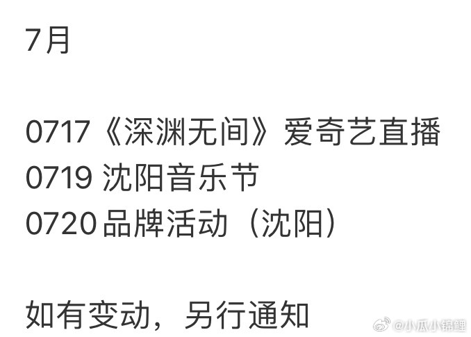 期待任嘉伦的直播哦 