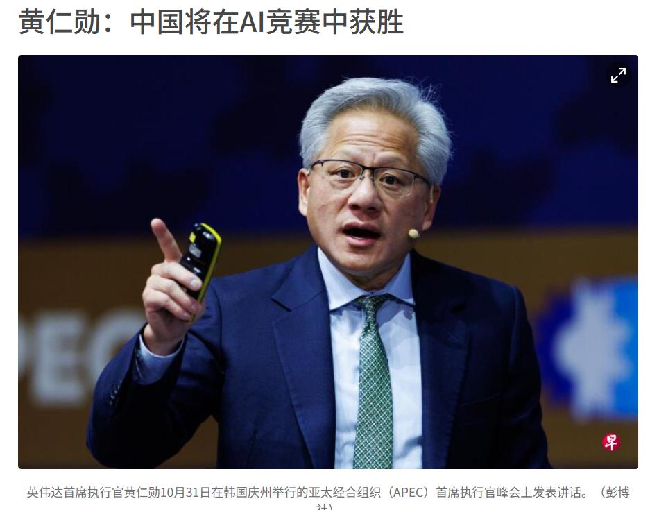黄仁勋称美国在中美人工智能竞赛中失败！
5日，黄仁勋在出席英国《金融时报》主办的