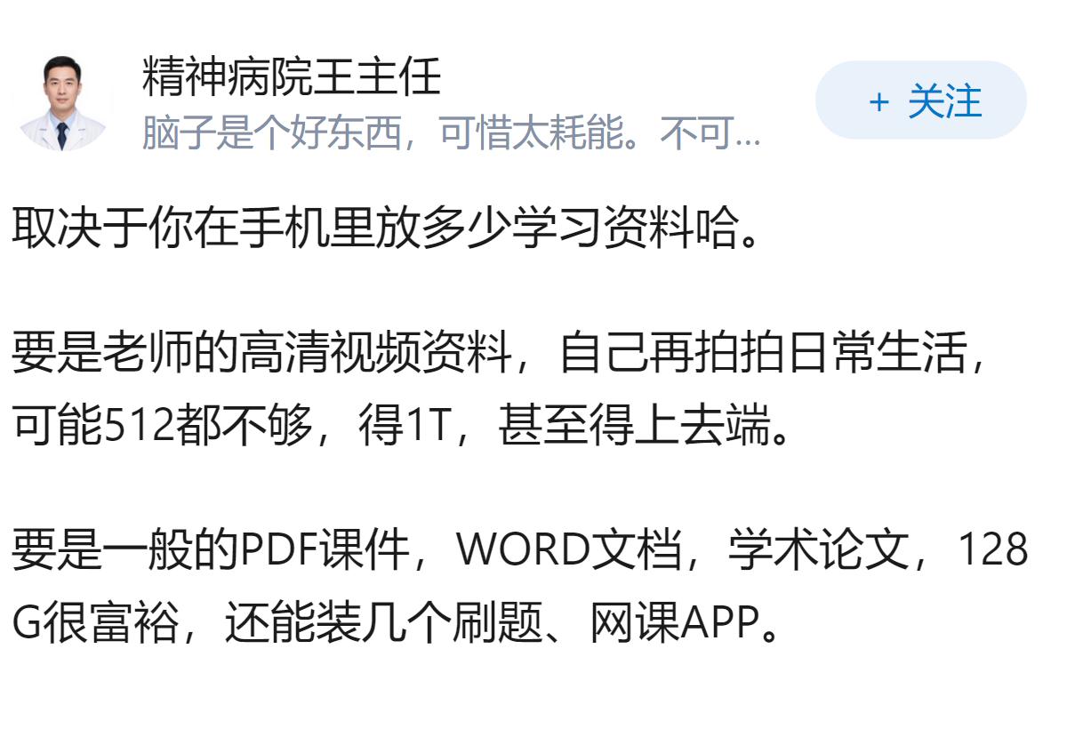 大学四年128g手机够用吗?还是要256g啊？
