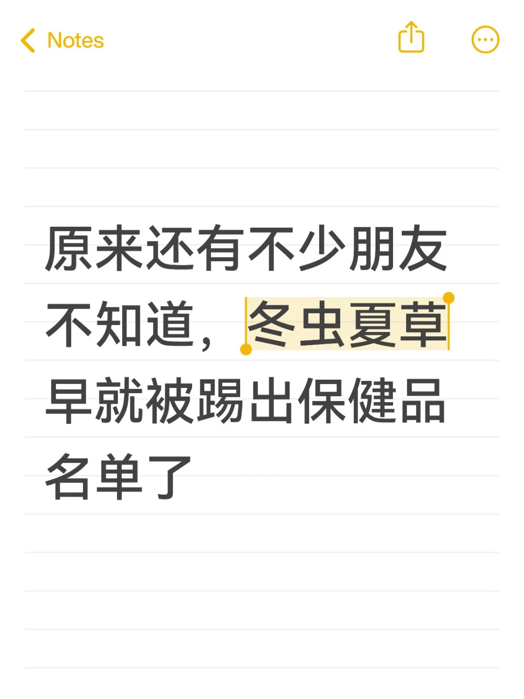 冬虫夏草在2016年就被CFDA踢出保健品名单了。 	 原因是冬虫夏草...