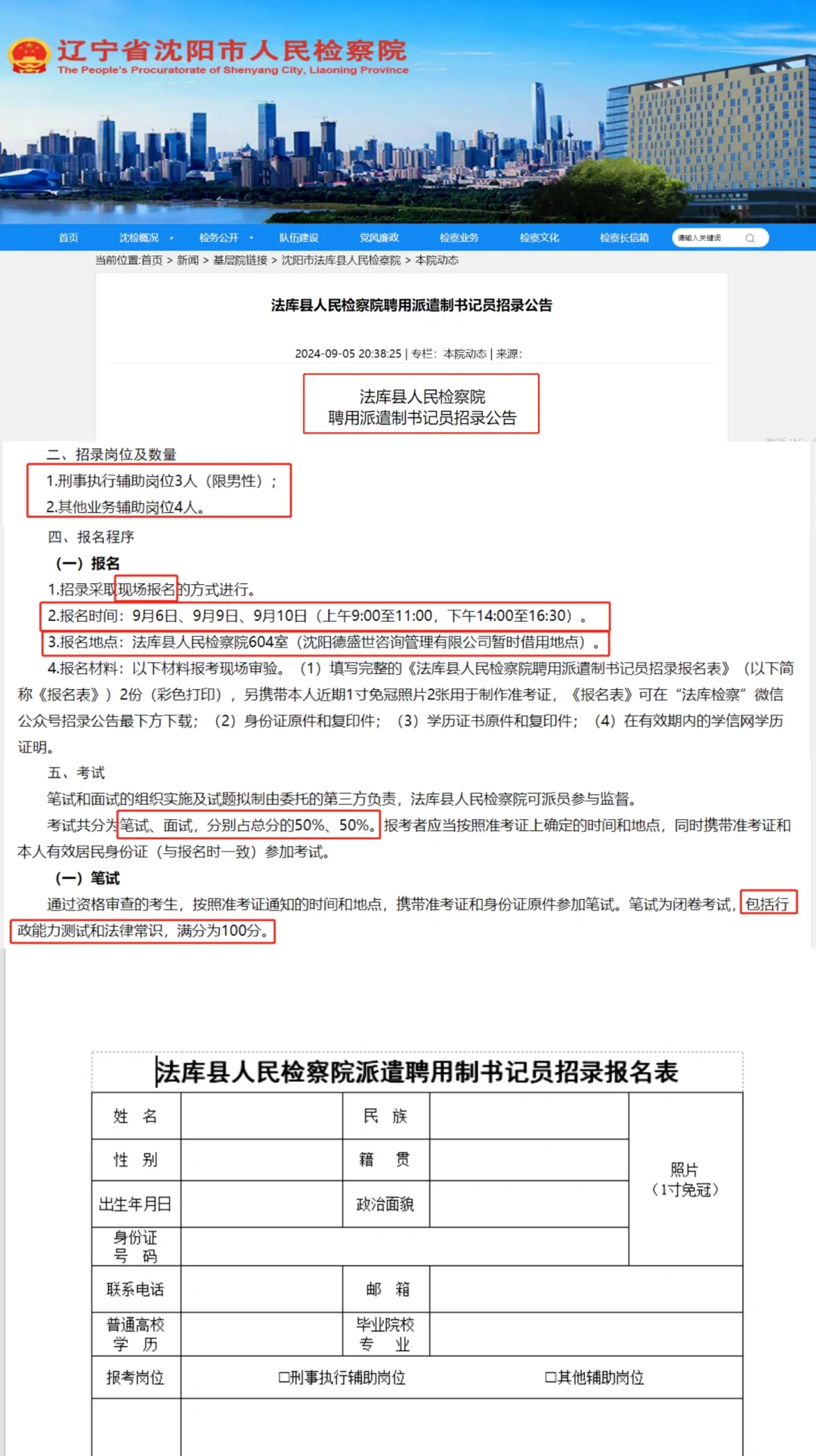 沈阳各地检察院又开始招书记员了❗️