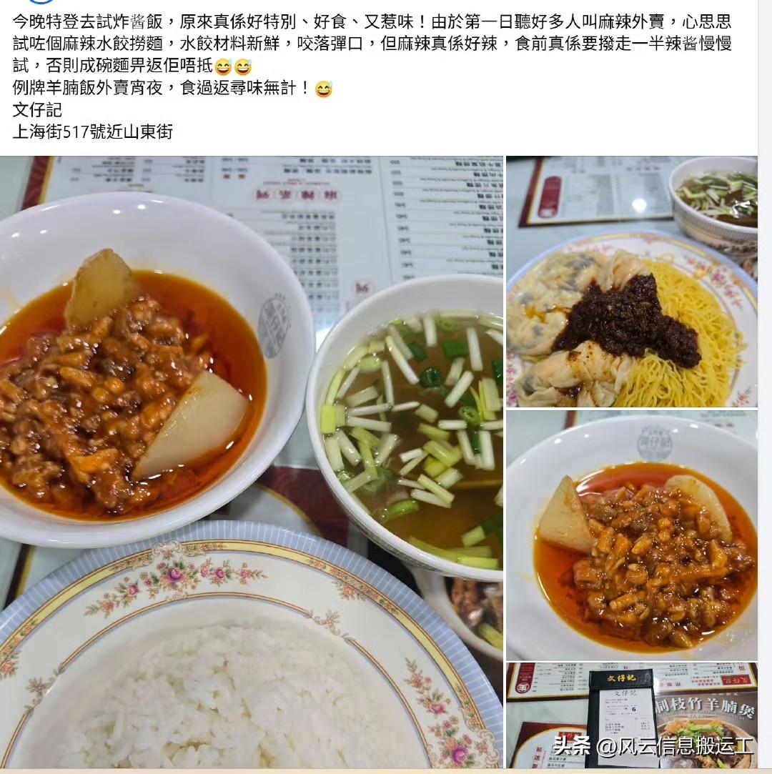 网友分享香港美食：炸酱饭，麻辣水饺捞面。