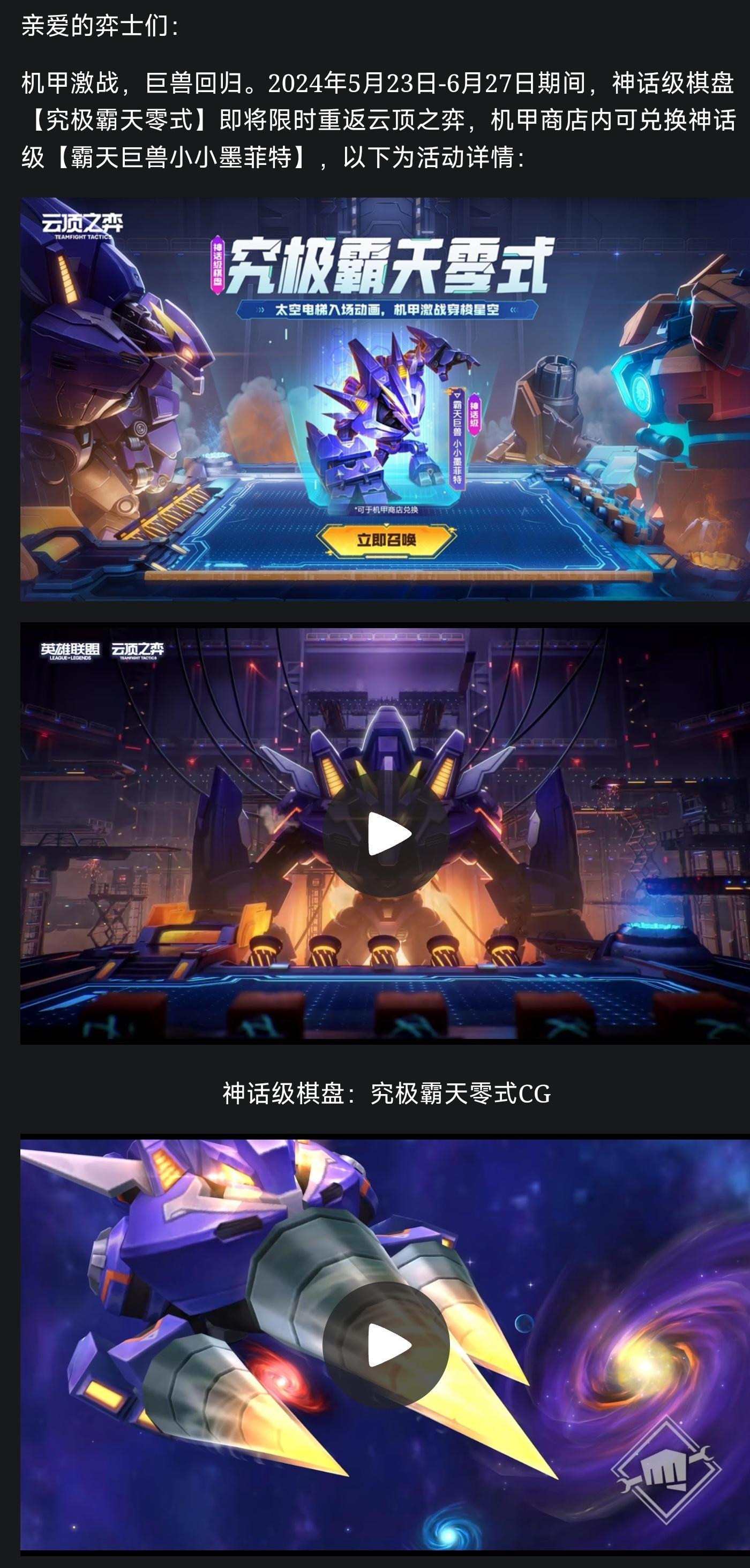 霸天棋盘和霸天巨兽小小墨菲特明天活动返场50云石一抽，500云石10抽进行一次十