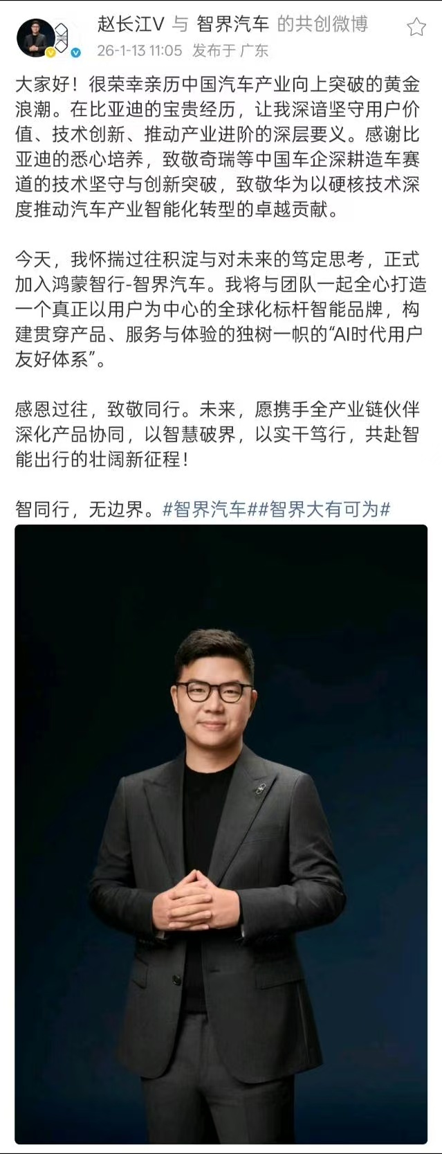 赵长江官宣加入智界终于官宣了，赵长江加入鸿蒙智行旗下智界汽车，担任执行董事及执行