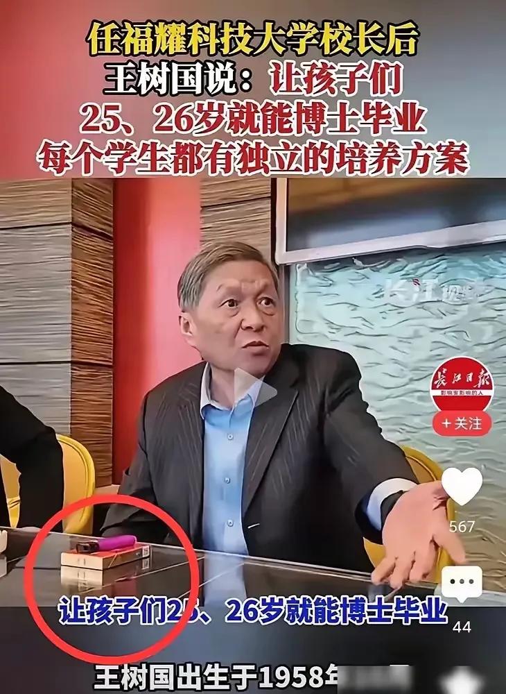 王树国校长抽烟咋了，他既然敢摆在这里，还怕媒体拍到吗？还怕网友讨论吗？

他是人