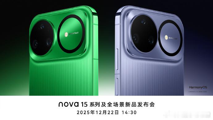 华为nova15系列也要来了，背面有两个大眼睛，一只睁着，一只闭着，这不wink