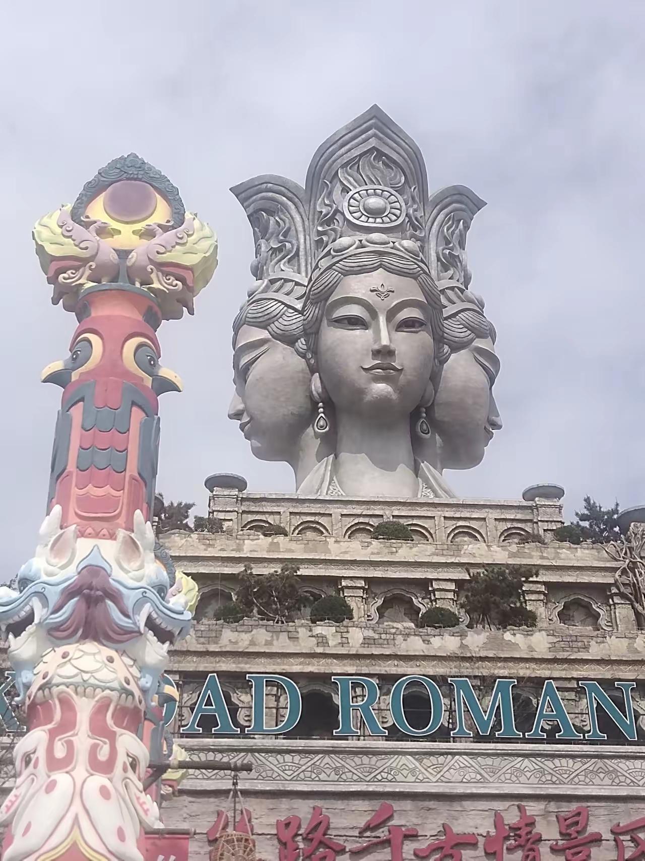 王铎：这是青岛胶州新增的一处风景点
我看了看，感觉这种“丝路千古情景区”起得怪怪