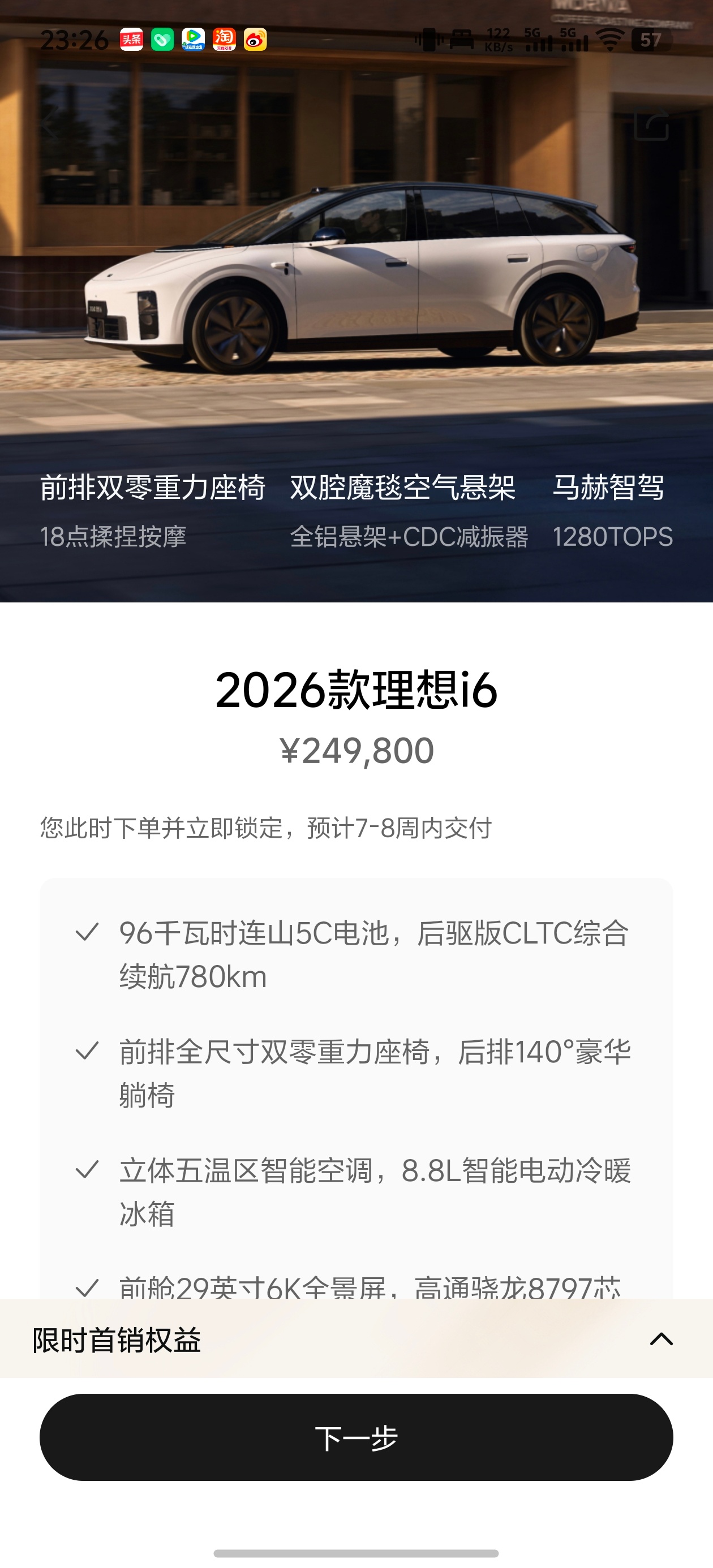 理想i6首销挤爆APP真的太夸张了，很难想象大家这是在抢一台 20 多万的车……