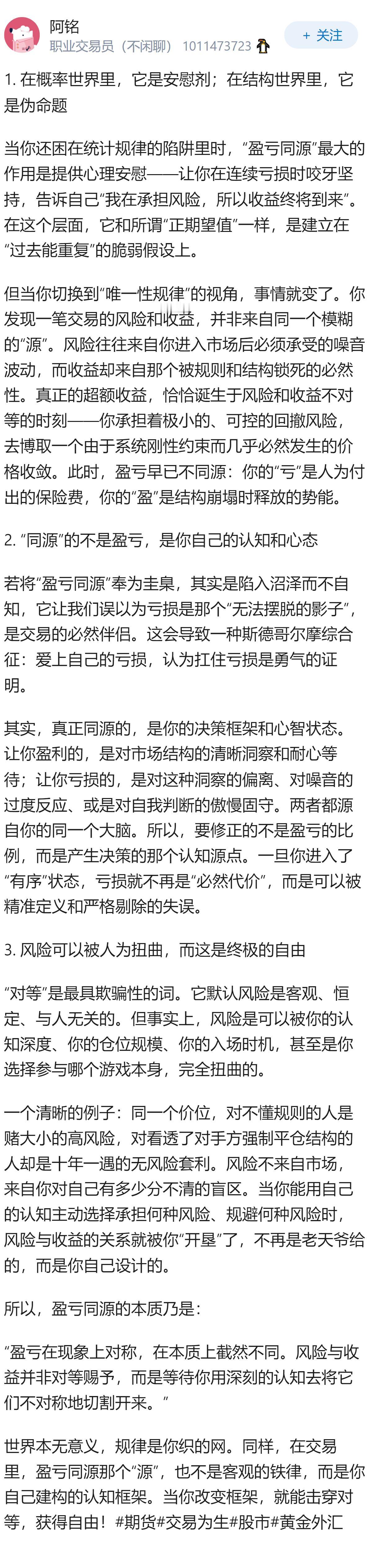 能不能通俗地解释“盈亏同源”？